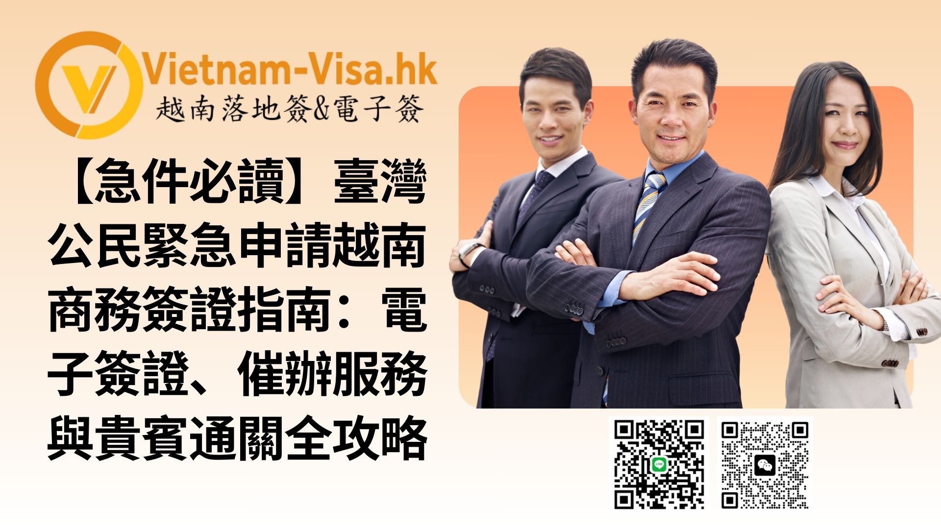 【急件必讀】臺灣公民緊急申請越南商務簽證指南：電子簽證、催辦服務與貴賓通關全攻略