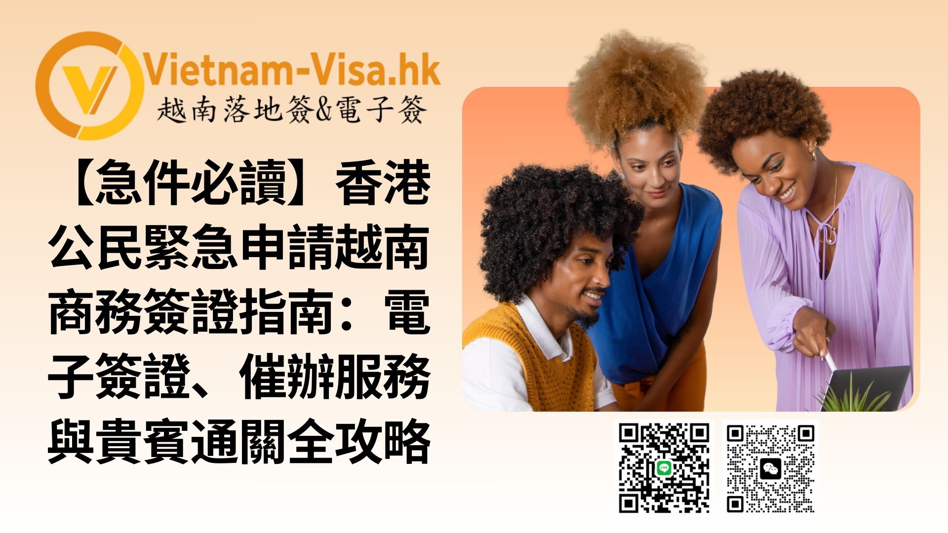 【急件必讀】香港公民緊急申請越南商務簽證指南：電子簽證、催辦服務與貴賓通關全攻略