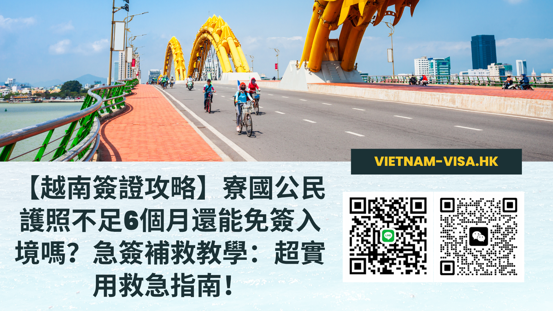 【越南簽證攻略】寮國公民護照不足6個月還能免簽入境嗎？急簽補救教學：超實用救急指南！
