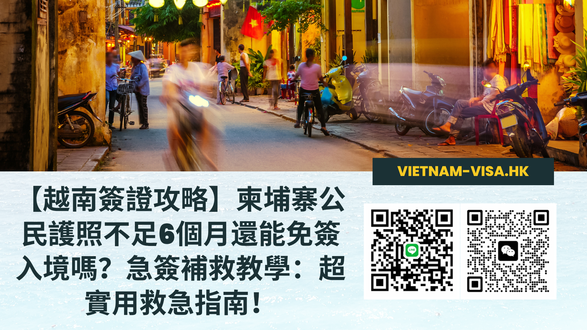 【越南簽證攻略】柬埔寨公民護照不足6個月還能免簽入境嗎？急簽補救教學：超實用救急指南！