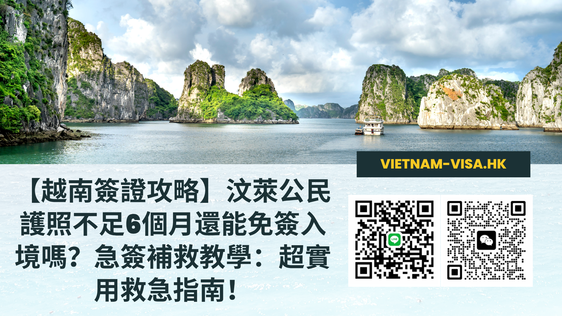 【越南簽證攻略】汶萊公民護照不足6個月還能免簽入境嗎？急簽補救教學：超實用救急指南！