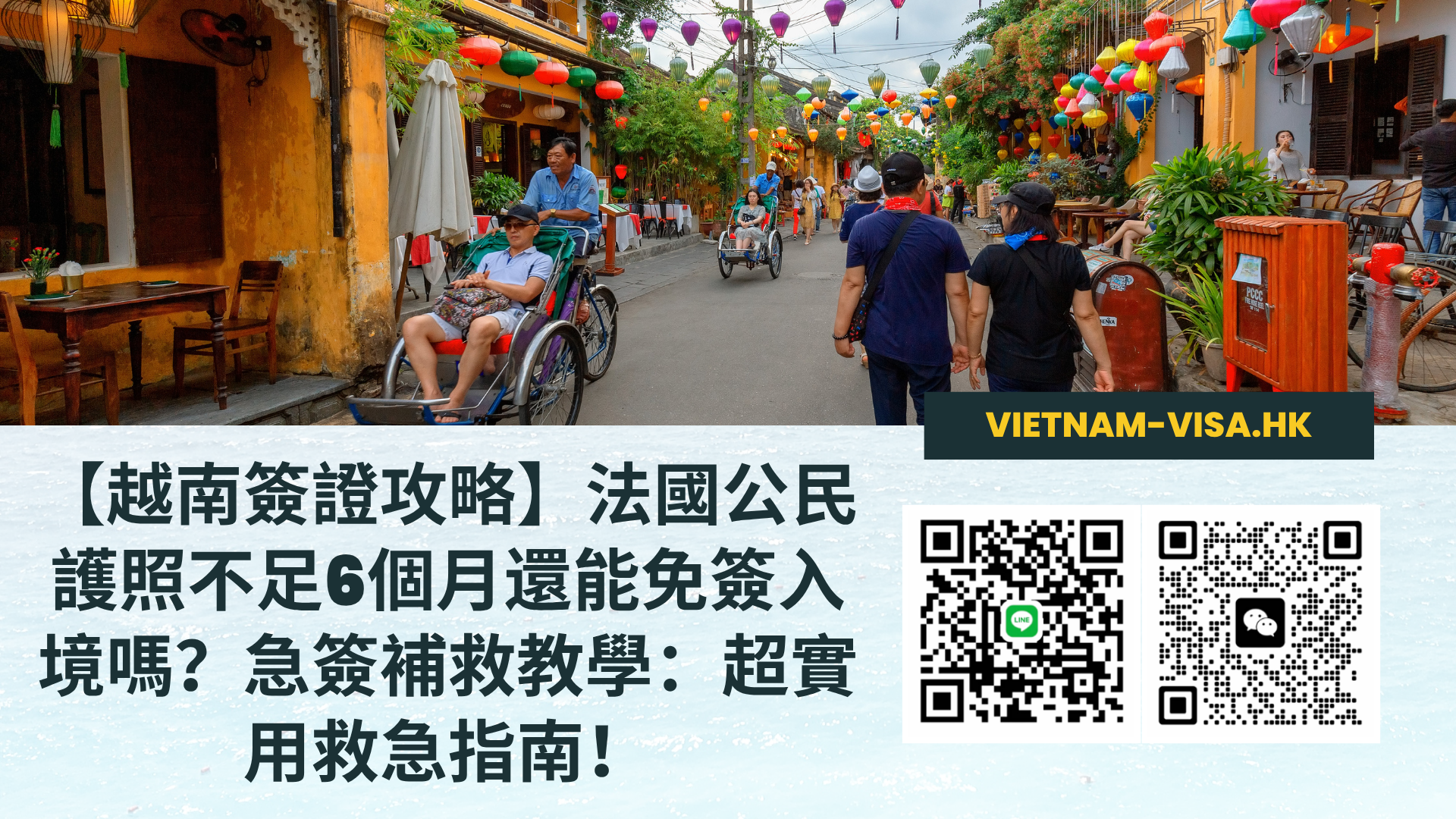 【越南簽證攻略】法國公民護照不足6個月還能免簽入境嗎？急簽補救教學：超實用救急指南！