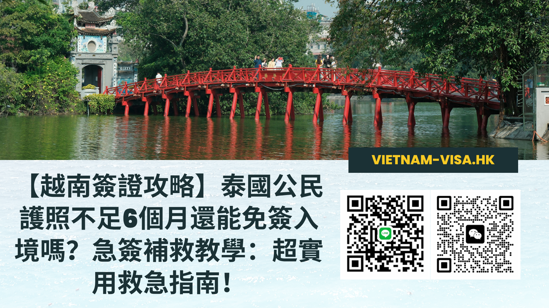 【越南簽證攻略】泰國公民護照不足6個月還能免簽入境嗎？急簽補救教學：超實用救急指南！