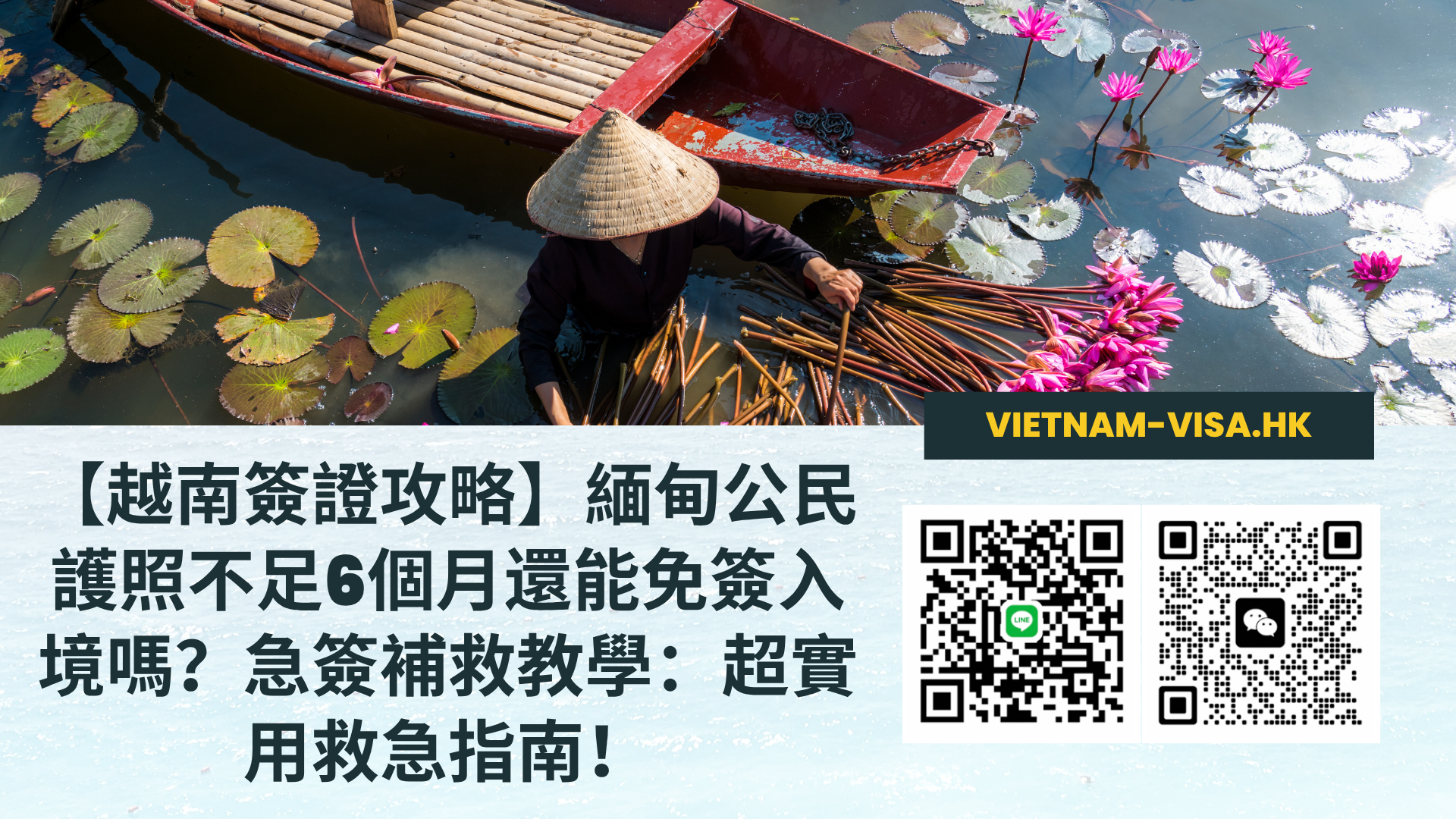 【越南簽證攻略】緬甸公民護照不足6個月還能免簽入境嗎？急簽補救教學：超實用救急指南！