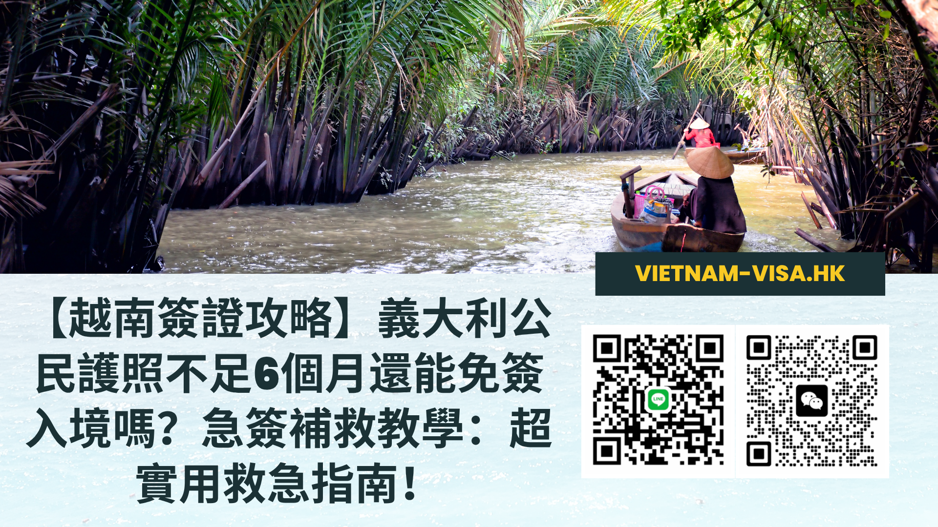 【越南簽證攻略】義大利公民護照不足6個月還能免簽入境嗎？急簽補救教學：超實用救急指南！