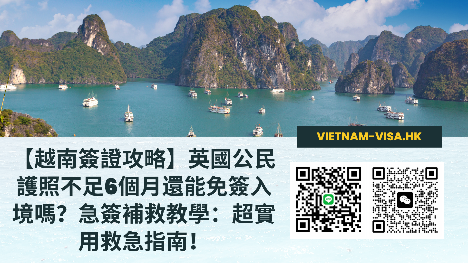 【越南簽證攻略】英國公民護照不足6個月還能免簽入境嗎？急簽補救教學：超實用救急指南！