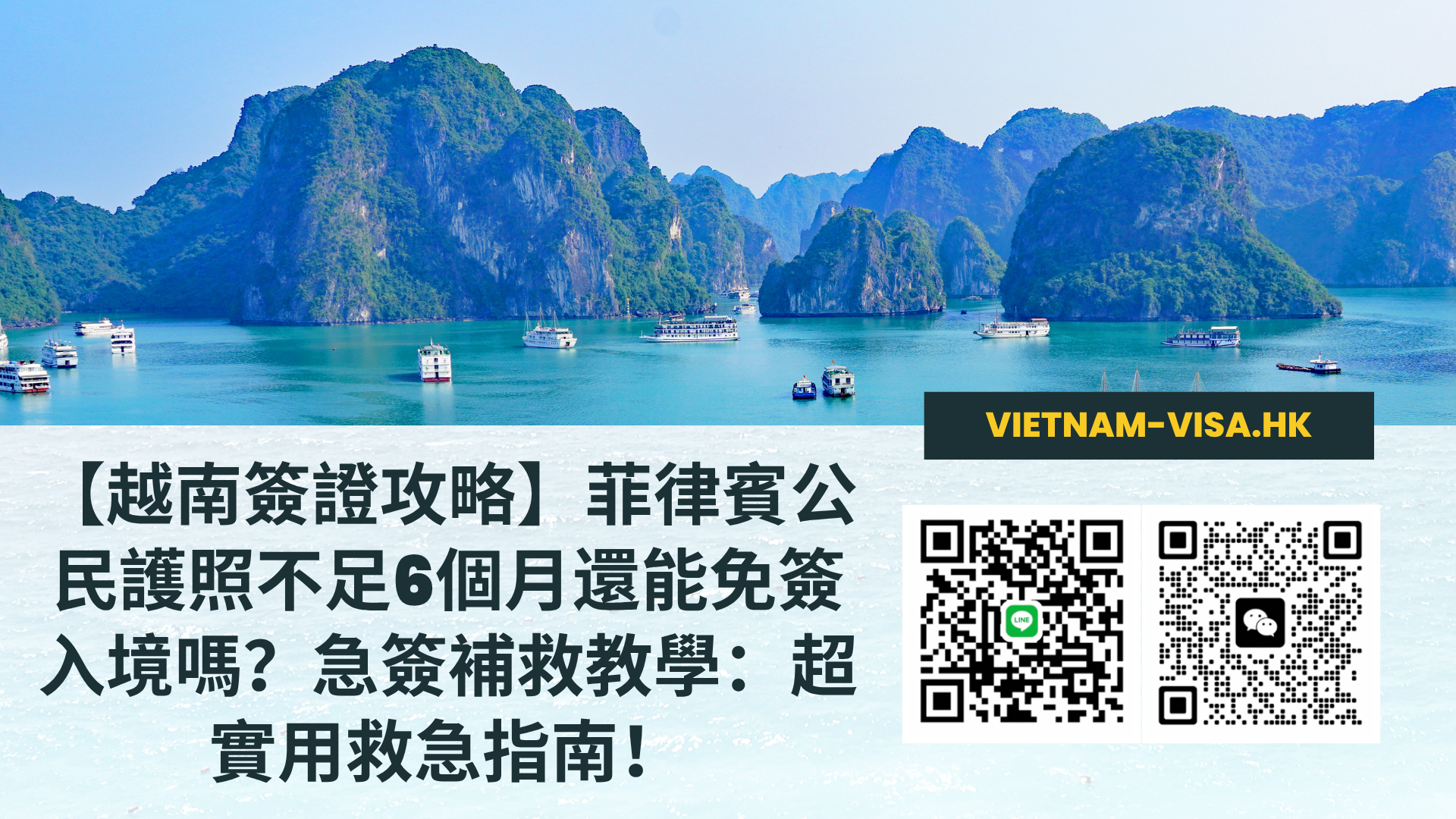 【越南簽證攻略】菲律賓公民護照不足6個月還能免簽入境嗎？急簽補救教學：超實用救急指南！