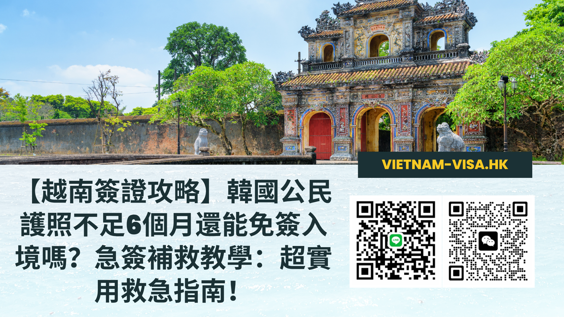 【越南簽證攻略】韓國公民護照不足6個月還能免簽入境嗎？急簽補救教學：超實用救急指南！