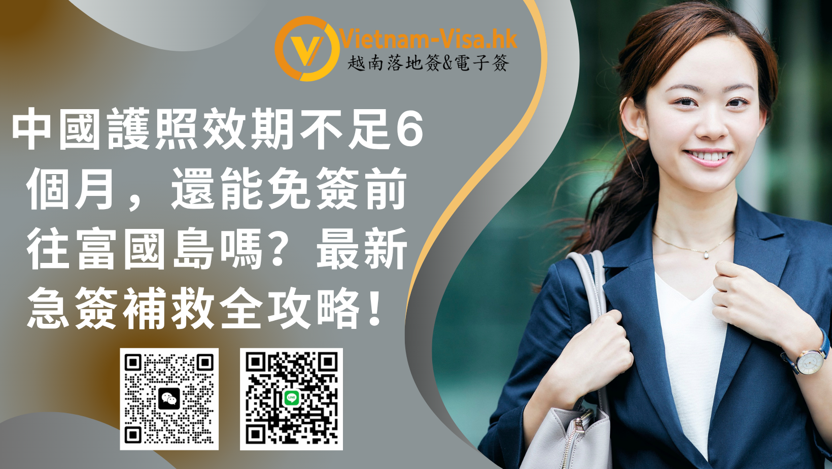 中國護照效期不足6個月，還能免簽前往富國島嗎？最新急簽補救全攻略！