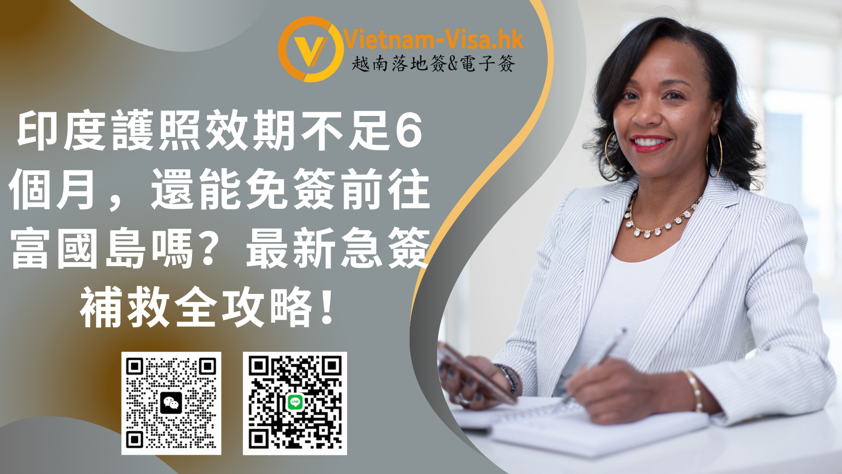 印度護照效期不足6個月，還能免簽前往富國島嗎？最新急簽補救全攻略！