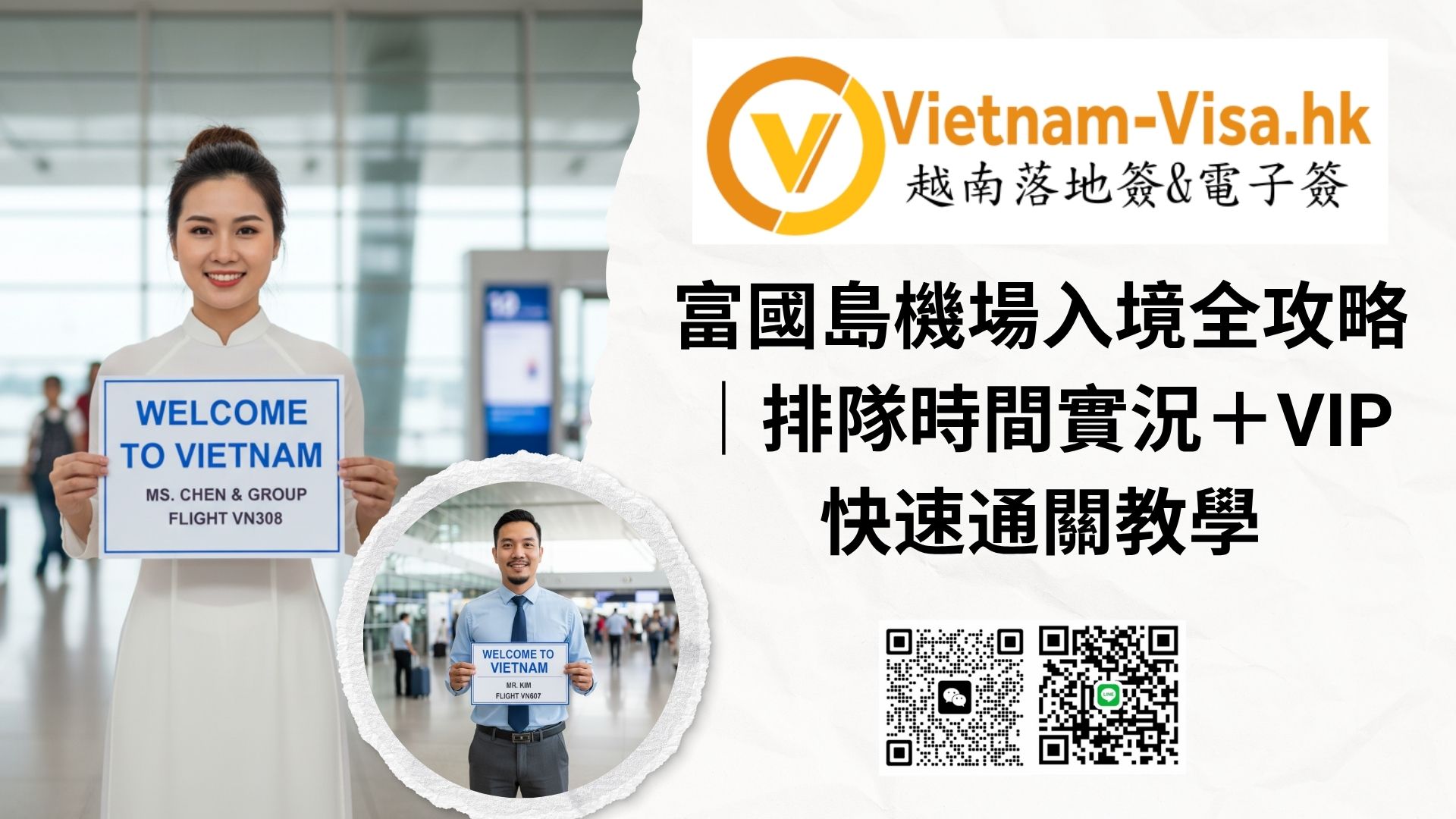2026年富國島機場入境全攻略｜排隊時間實況＋VIP快速通關教學