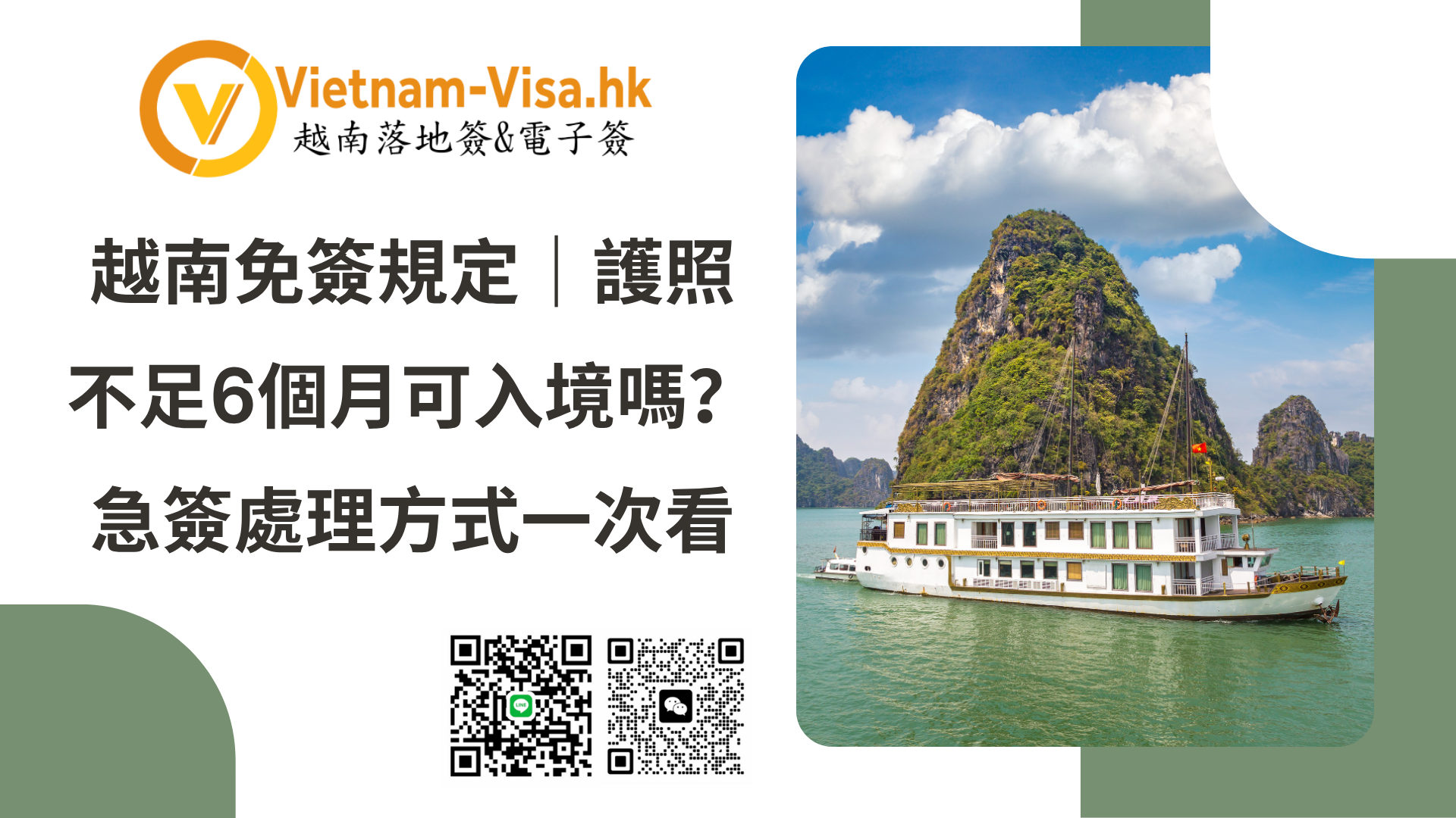 越南免簽規定｜護照不足6個月可入境嗎？急簽處理方式一次看