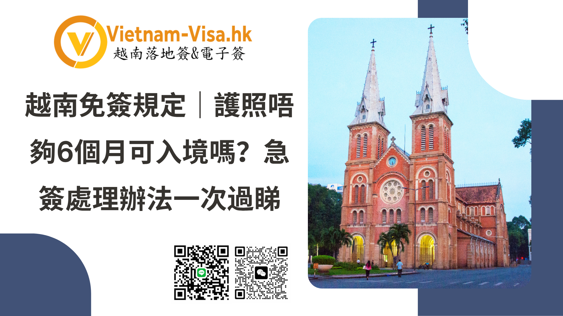 越南免簽規定｜護照唔夠6個月可入境嗎？急簽處理辦法一次過睇