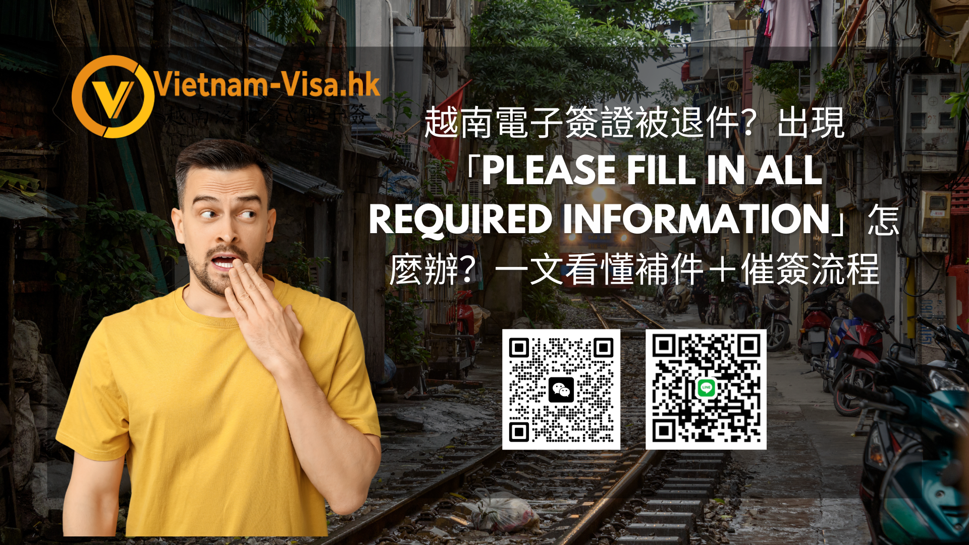 越南電子簽證被退件？出現「Please fill in all required information」怎麼辦？一文看懂補件＋催簽流程