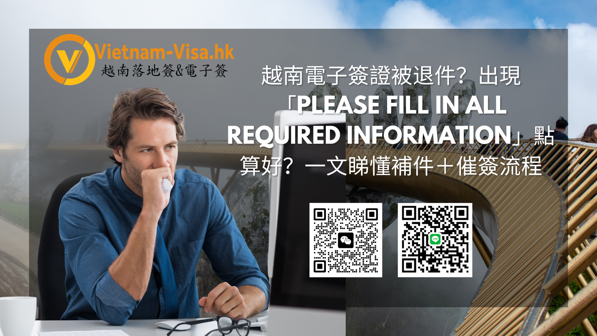 越南電子簽證被退件？出現「Please fill in all required information」點算好？一文睇懂補件＋催簽流程