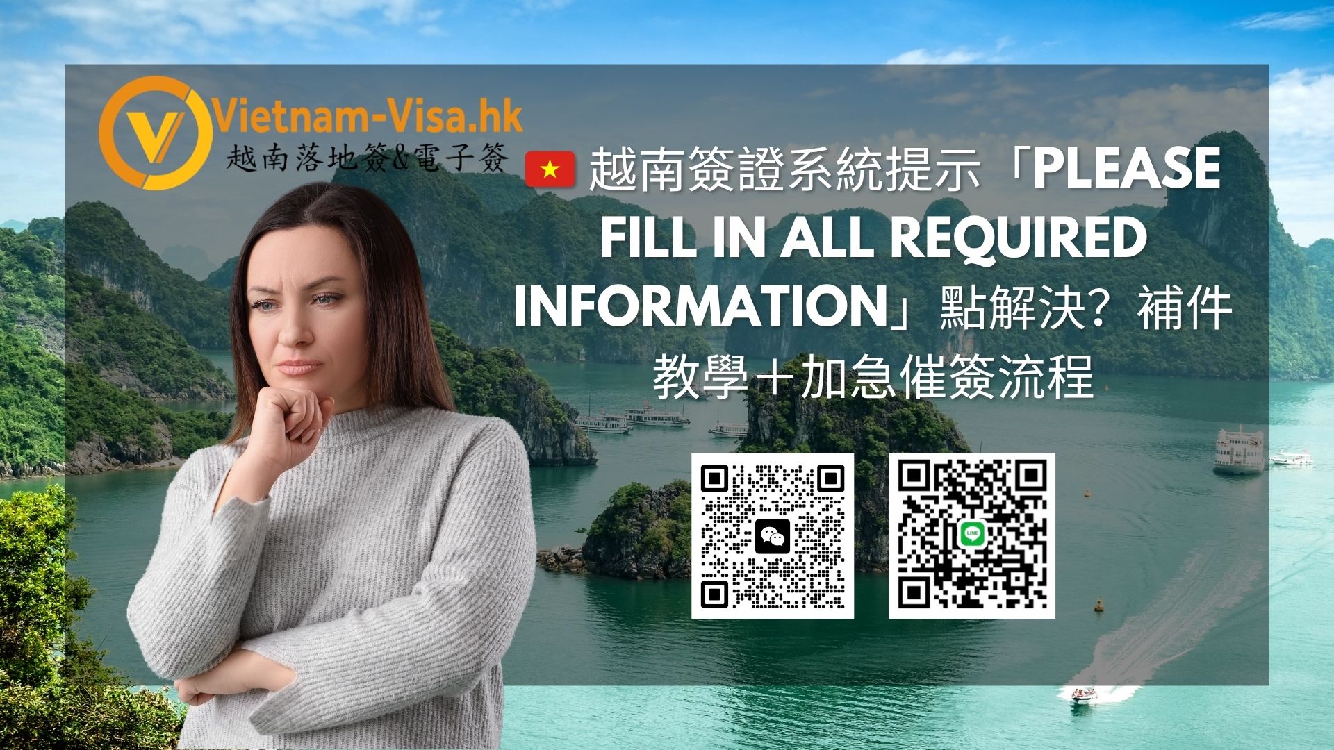 🇻🇳 越南簽證系統提示「Please fill in all required information」點解決？補件教學＋加急催簽流程