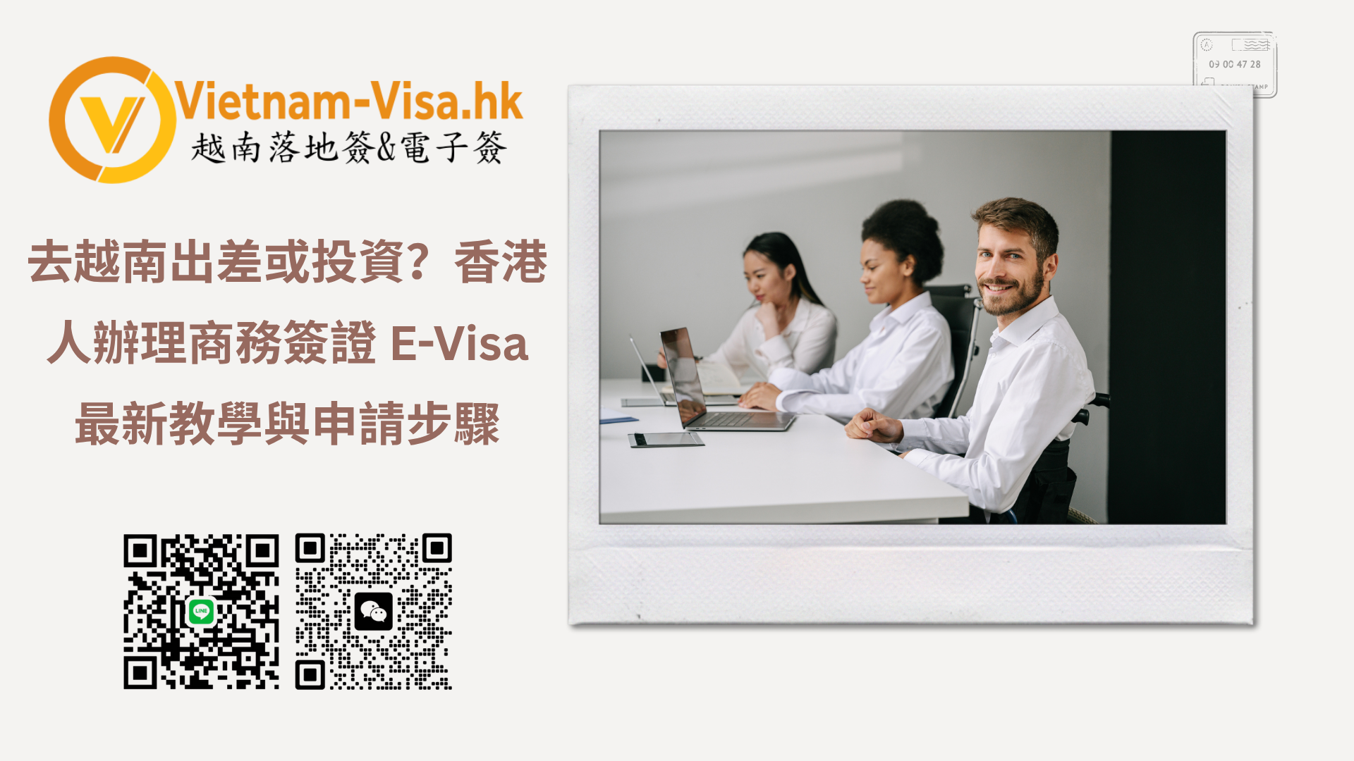 去越南出差或投資？香港人辦理商務簽證 E-Visa 最新教學與申請步驟