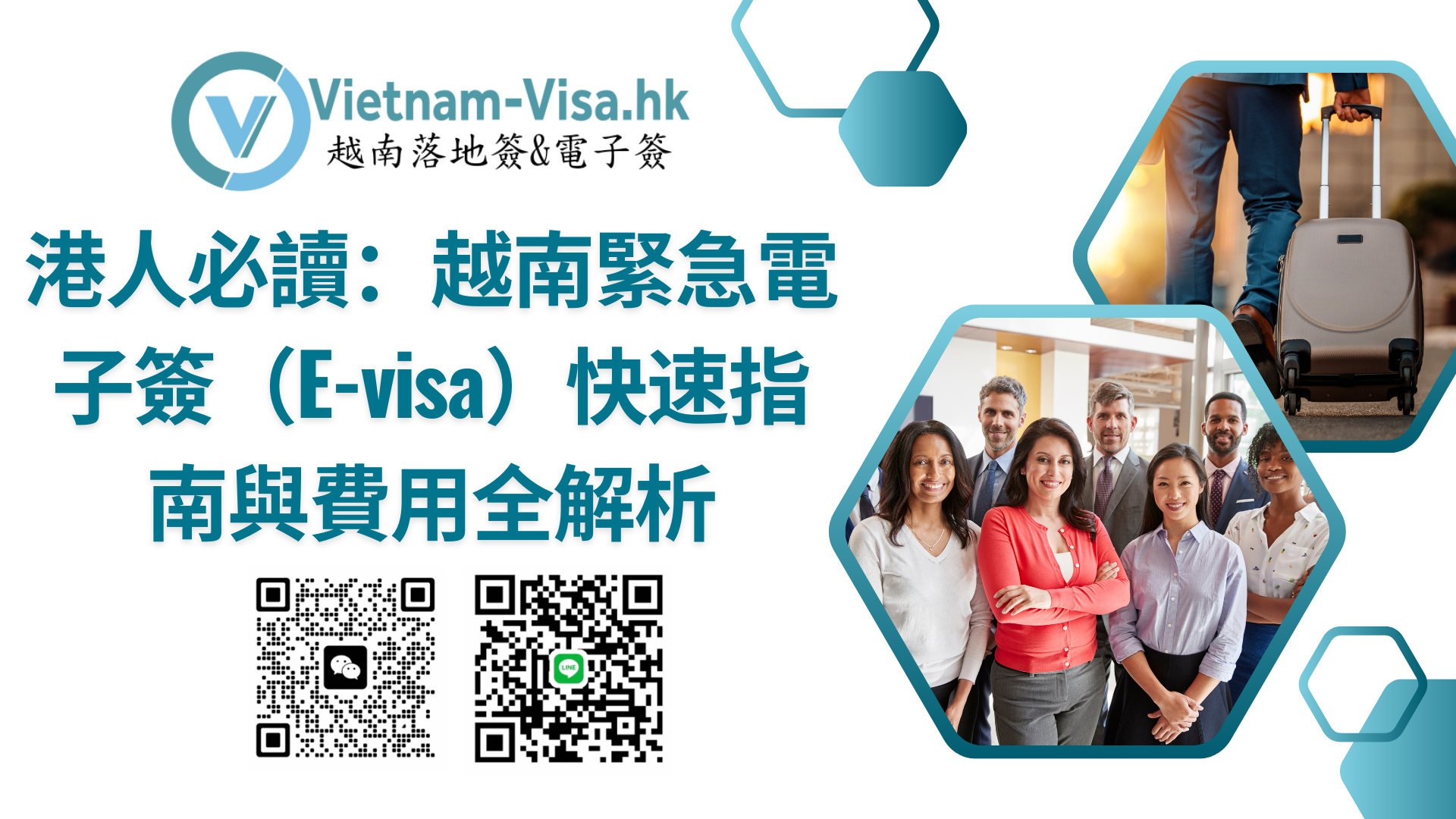 2026新加坡港人必讀：越南緊急電子簽（E-visa）快速指南與費用全解析