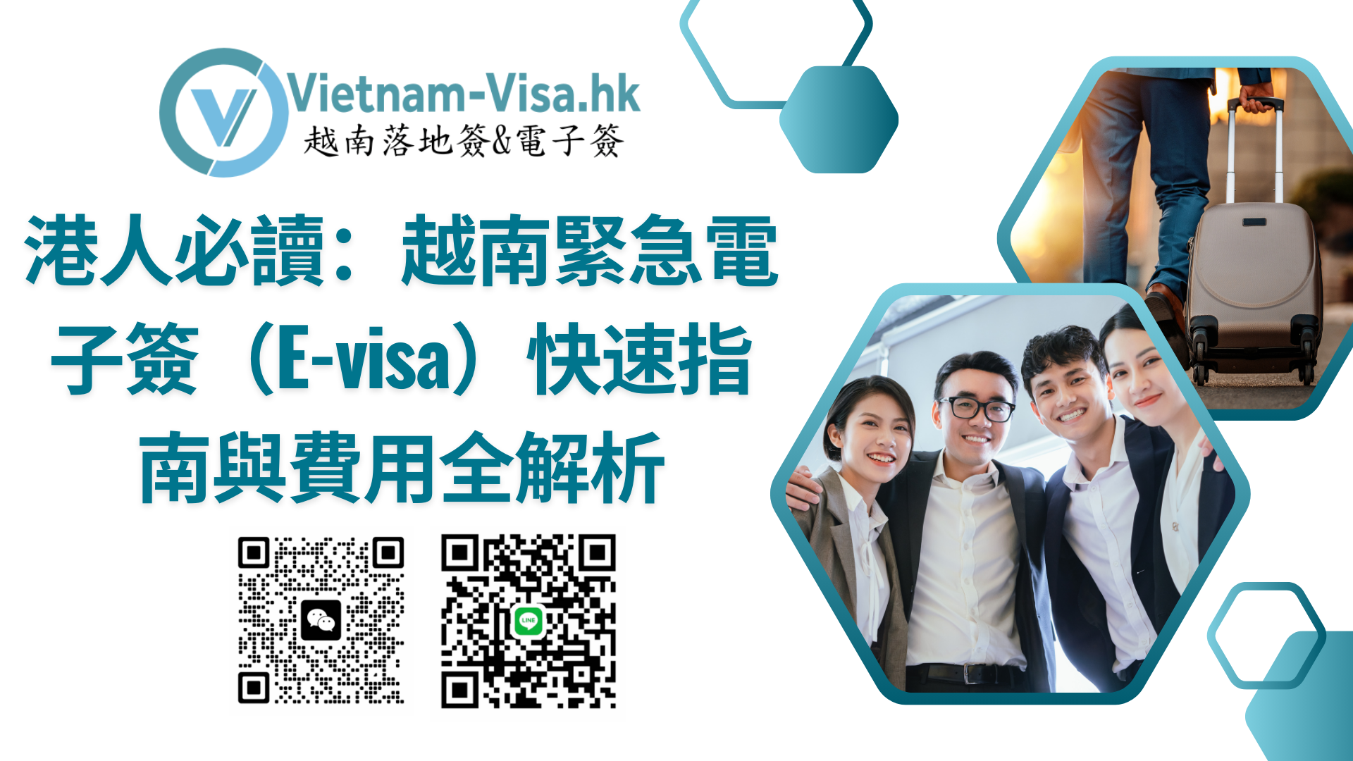 2026深圳港人必讀：越南緊急電子簽（E-visa）快速指南與費用全解析