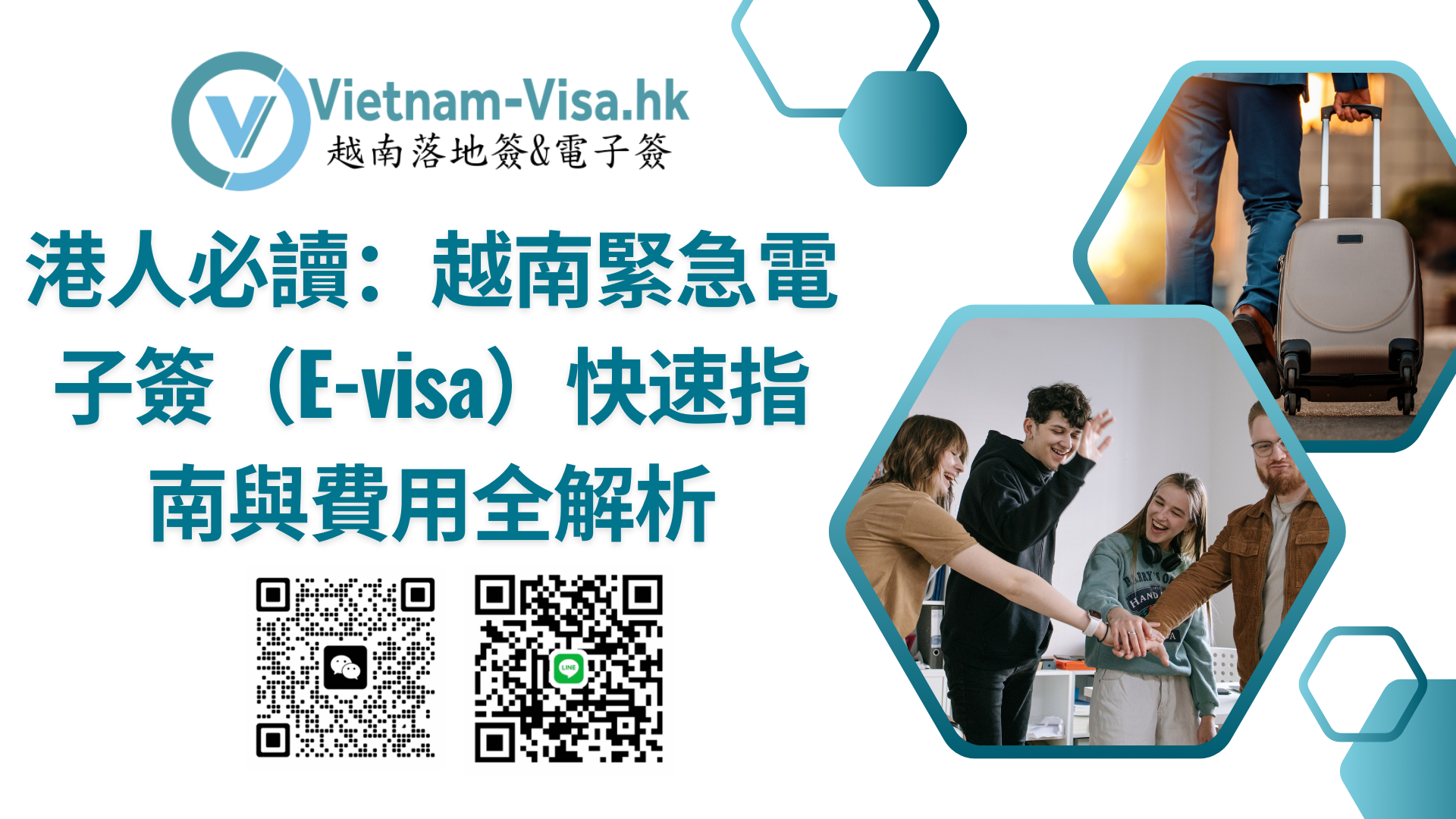 2026英國港人必讀：越南緊急電子簽（E-visa）快速指南與費用全解析