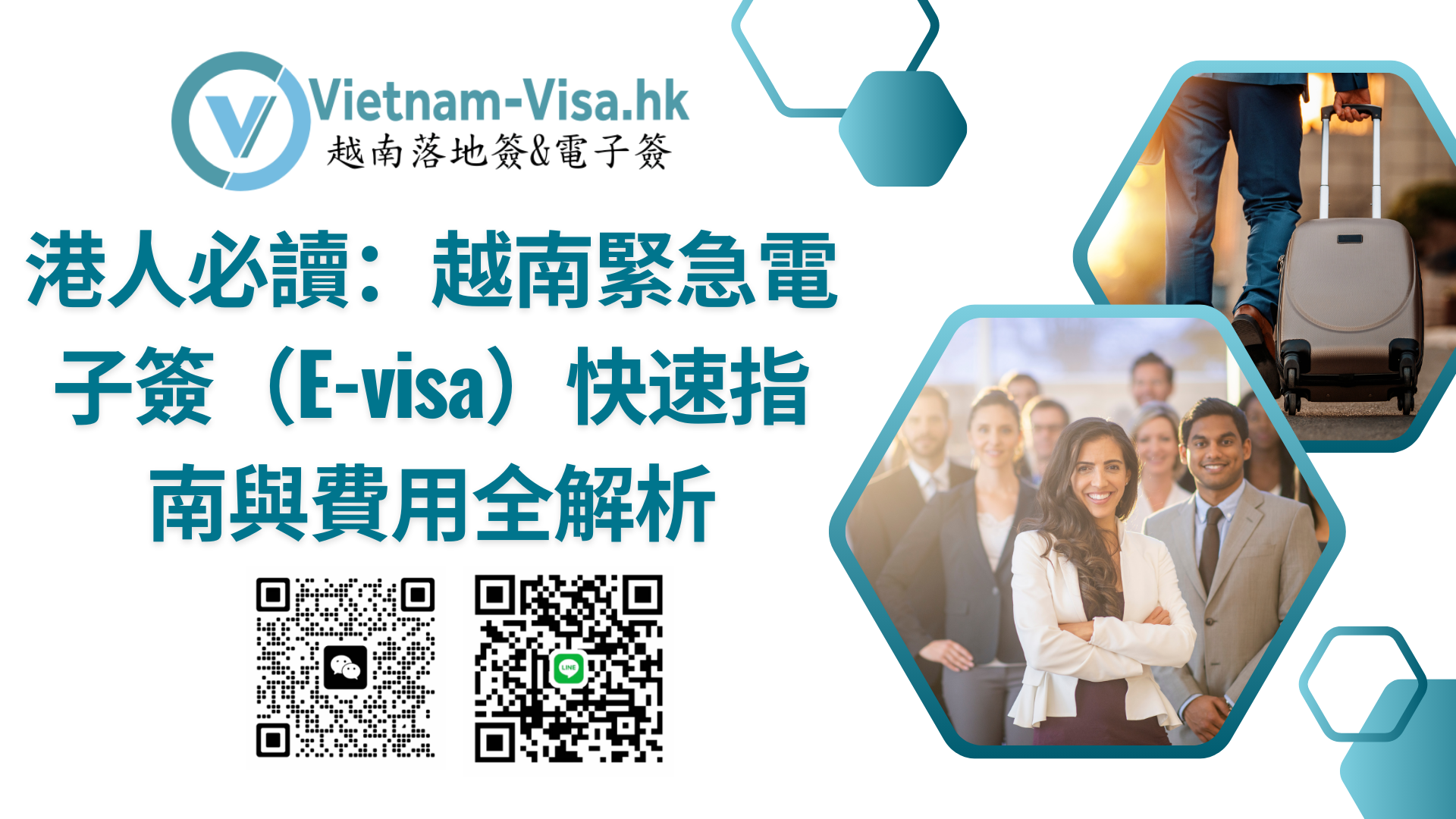 2026澳洲港人必讀：越南緊急電子簽（E-visa）快速指南與費用全解析