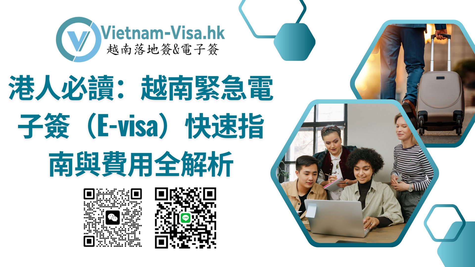 2026西班牙港人必讀：越南緊急電子簽（E-visa）快速指南與費用全解析