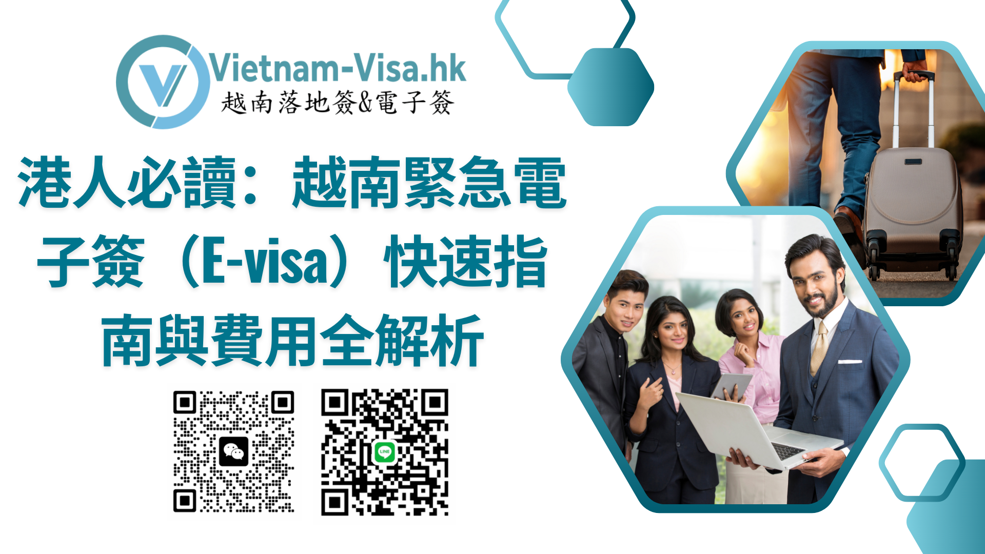 2026日本港人必讀：越南緊急電子簽（E-visa）快速指南與費用全解析