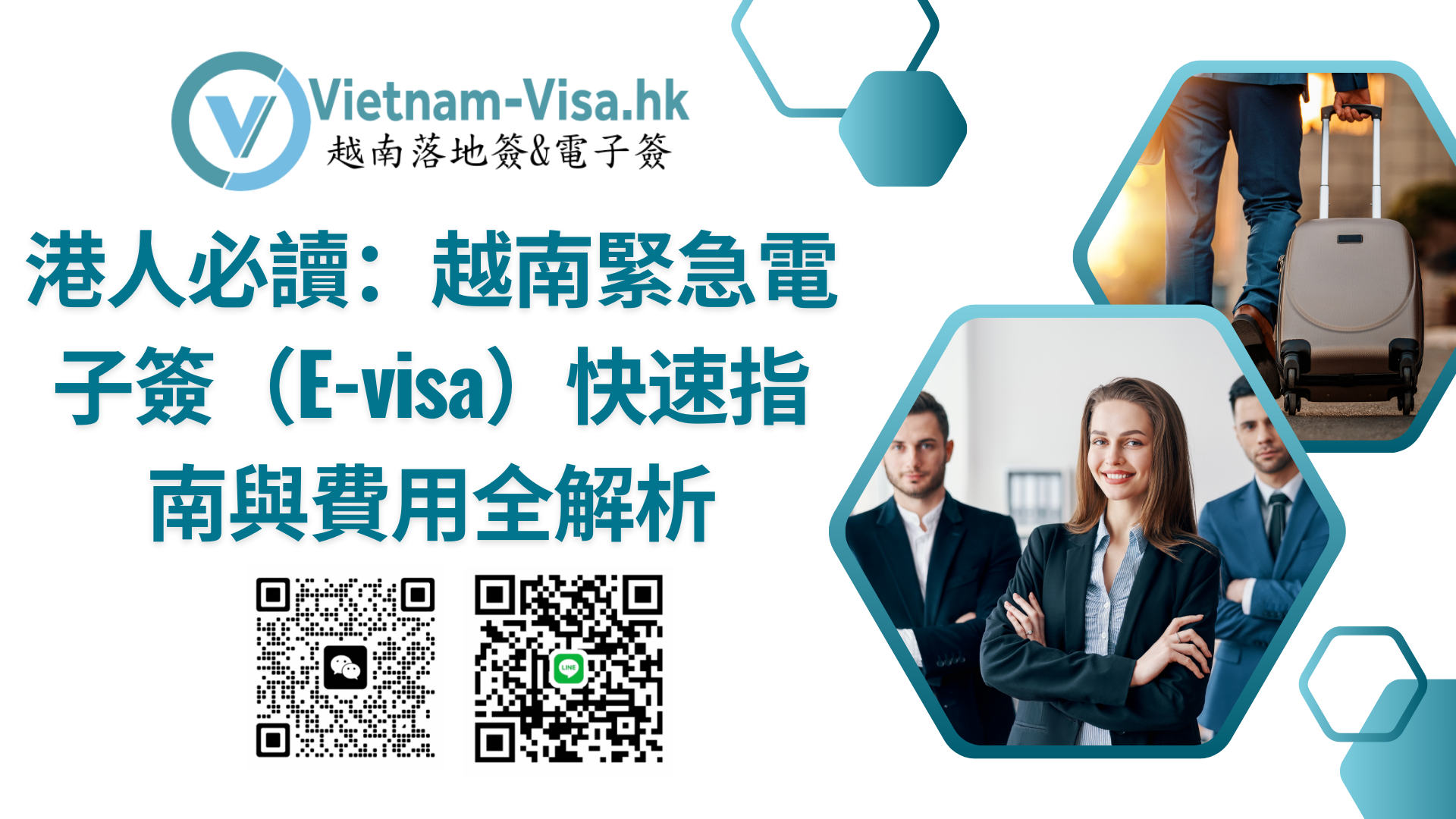 2026法國港人必讀：越南緊急電子簽（E-visa）快速指南與費用全解析