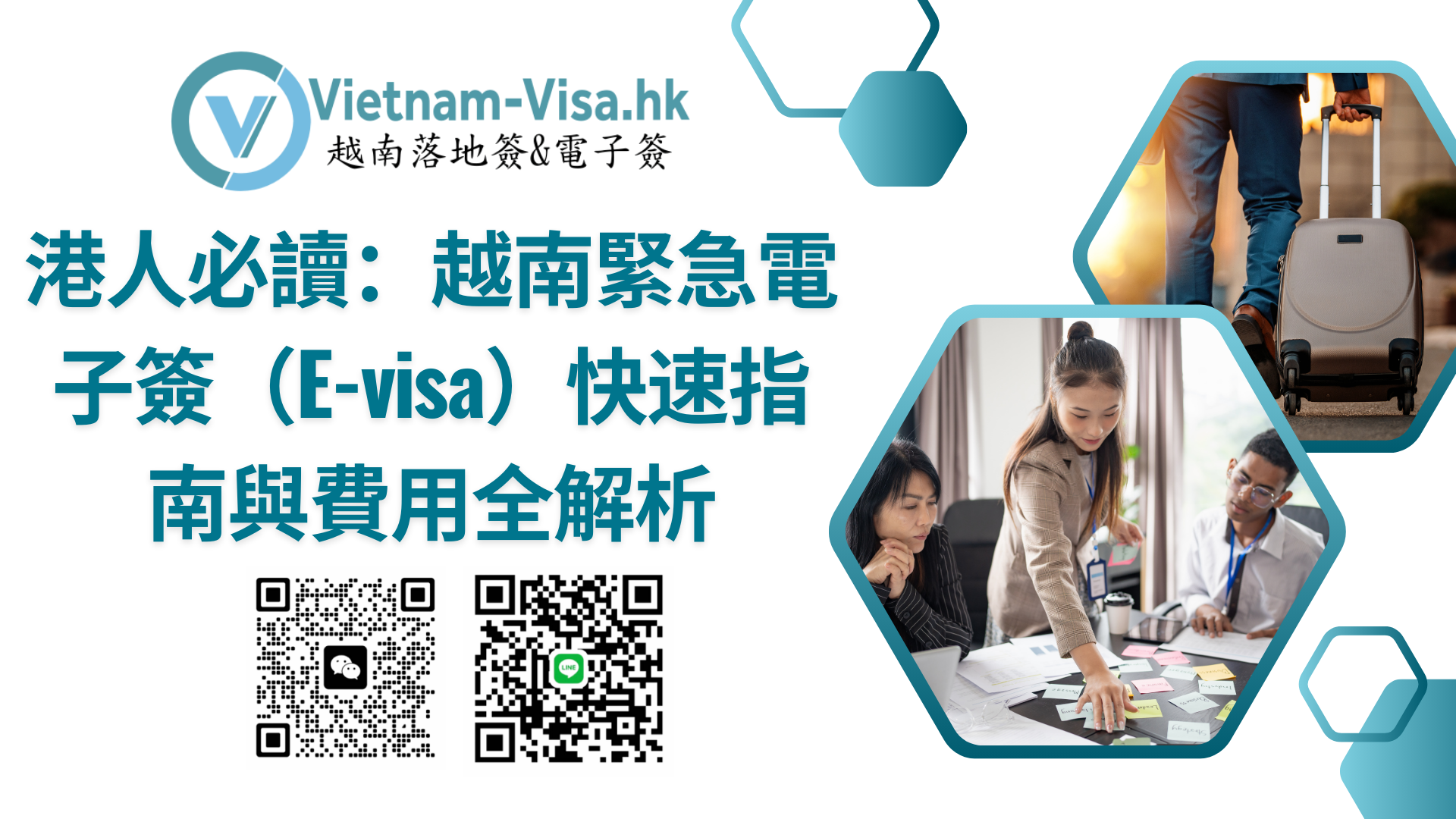 2026泰國港人必讀：越南緊急電子簽（E-visa）快速指南與費用全解析