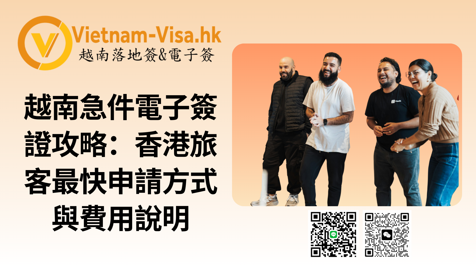 2026 越南急件電子簽證攻略：香港南丫島旅客最快申請方式與費用說明