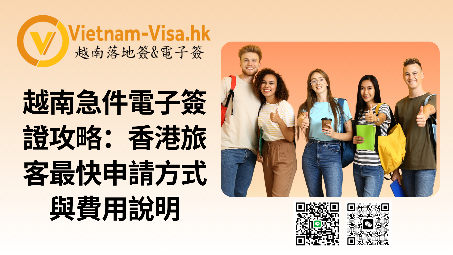 2026 越南急件電子簽證攻略：香港沙田區旅客最快申請方式與費用說明