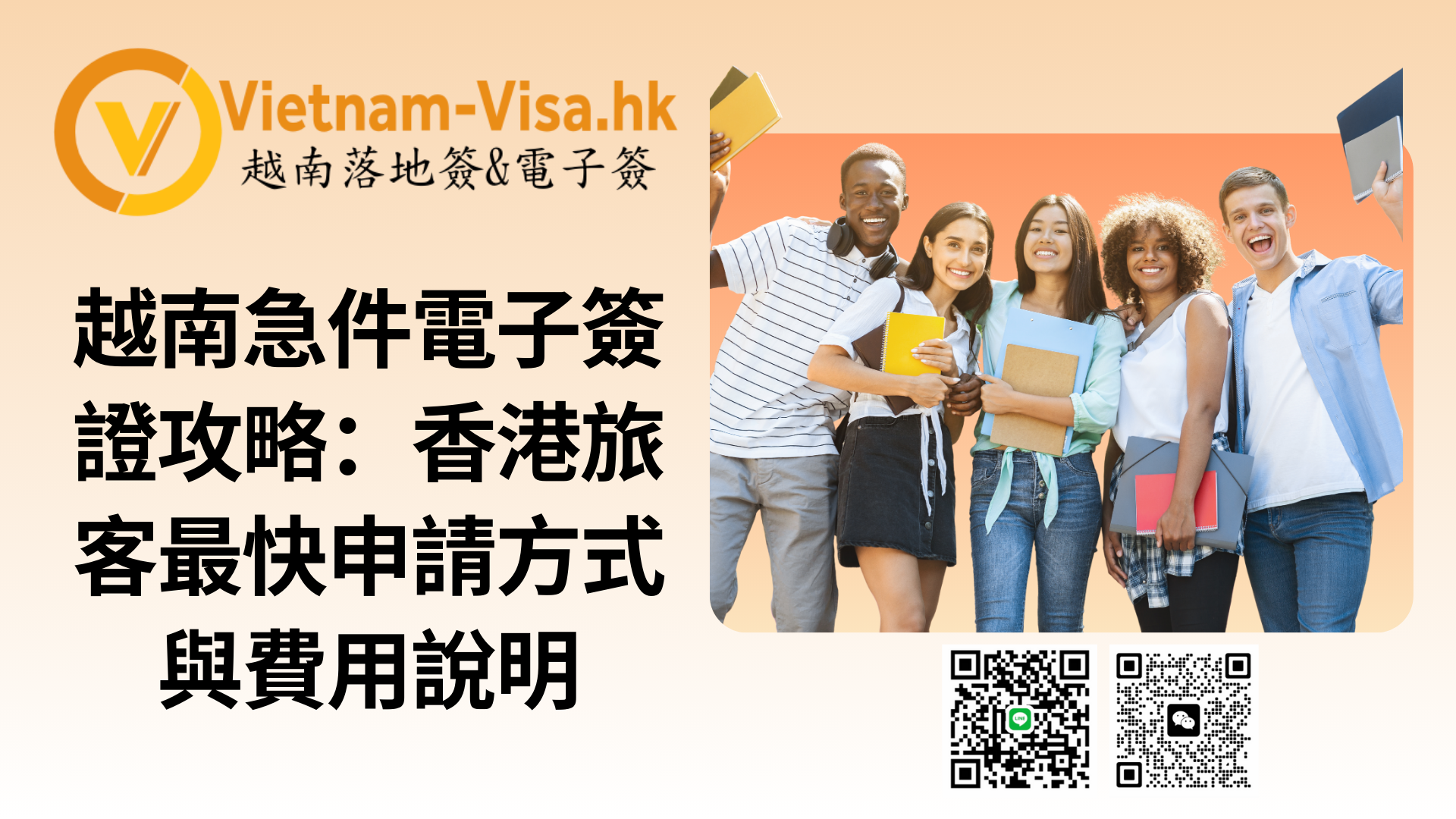 2026 越南急件電子簽證攻略：香港黃大仙區旅客最快申請方式與費用說明