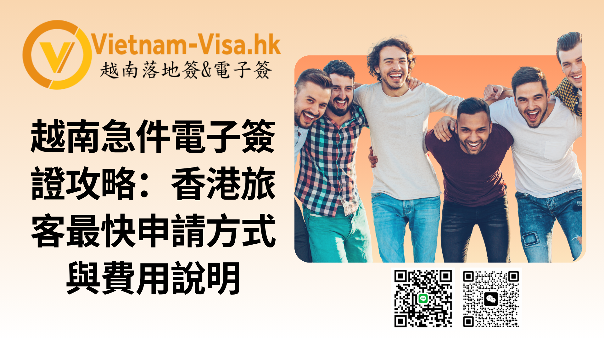 2026 越南急件電子簽證攻略：香港坪洲旅客最快申請方式與費用說明