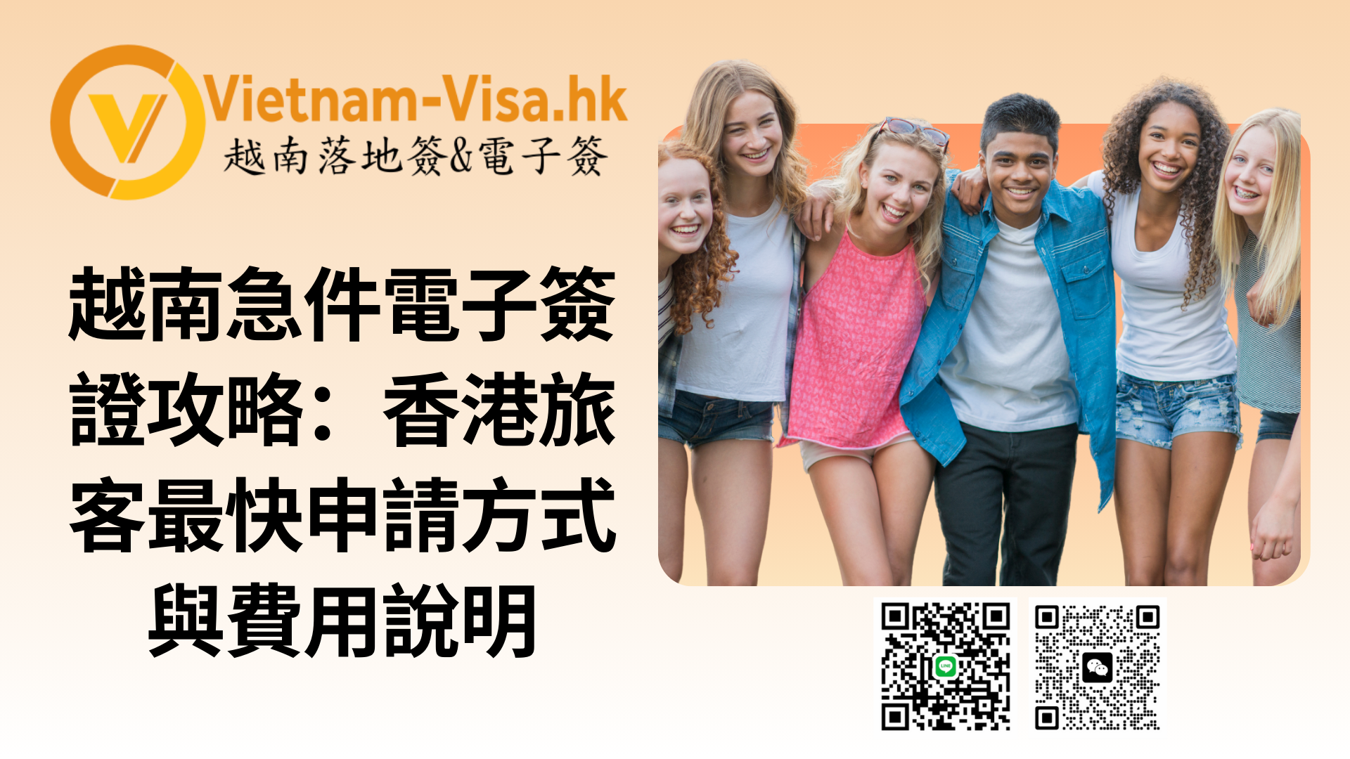 2026 越南急件電子簽證攻略：香港九龍城區旅客最快申請方式與費用說明