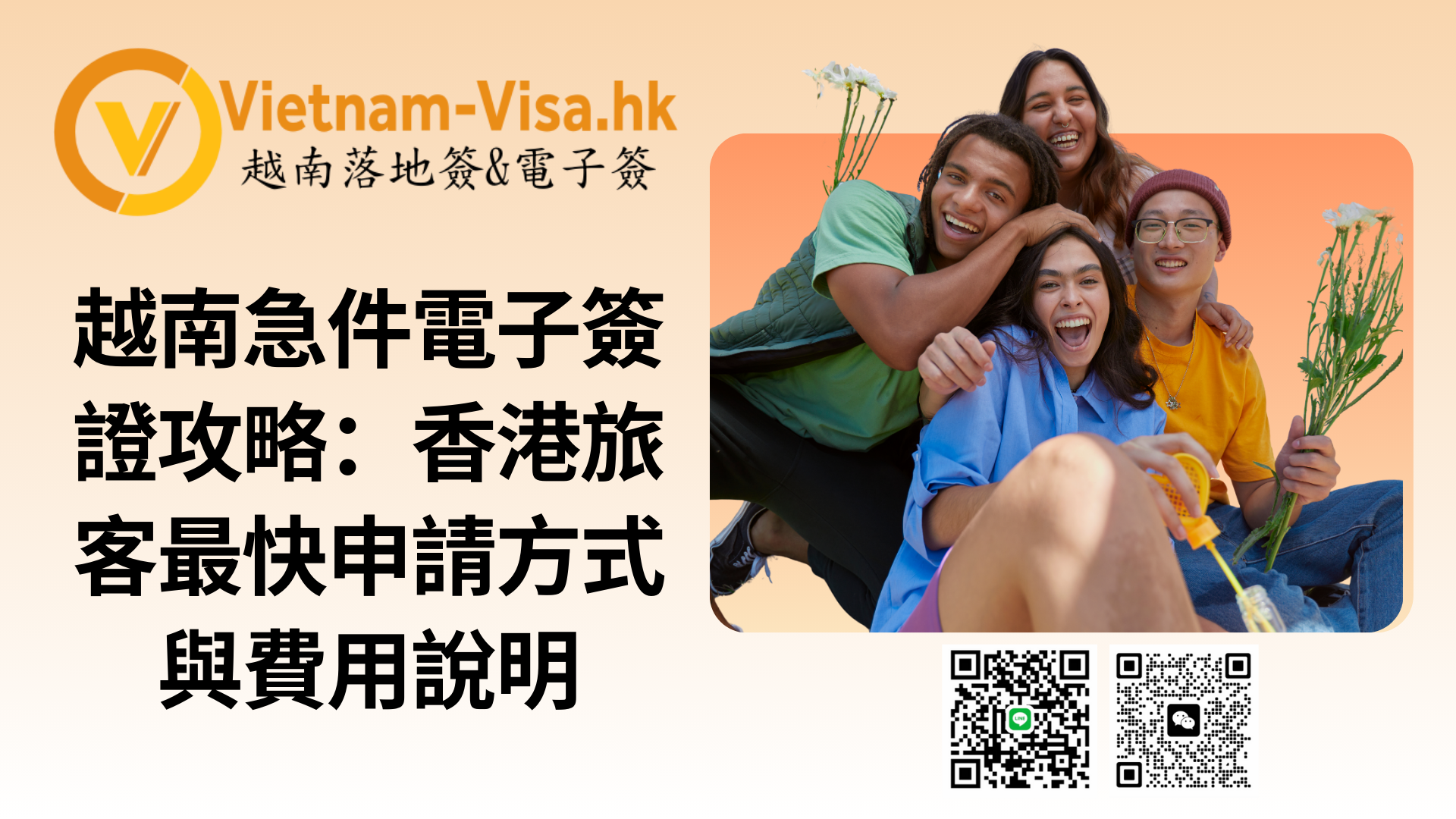 2026 越南急件電子簽證攻略：香港南區旅客最快申請方式與費用說明