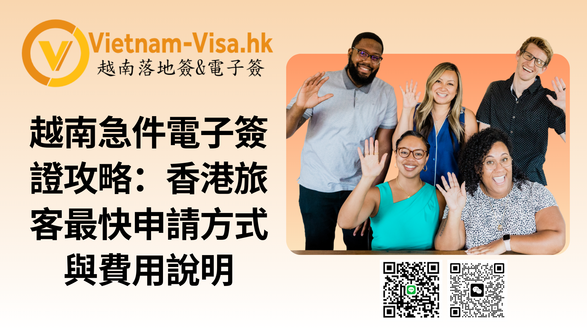 2026 越南急件電子簽證攻略：香港東區旅客最快申請方式與費用說明