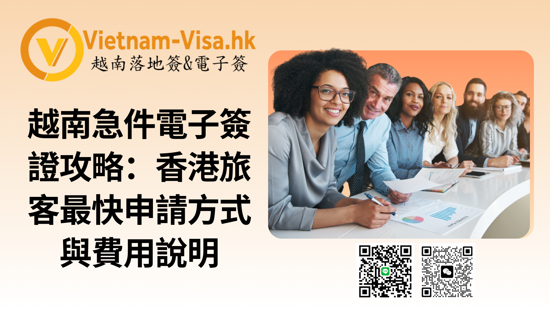 2026 越南急件電子簽證攻略：香港離島區旅客最快申請方式與費用說明