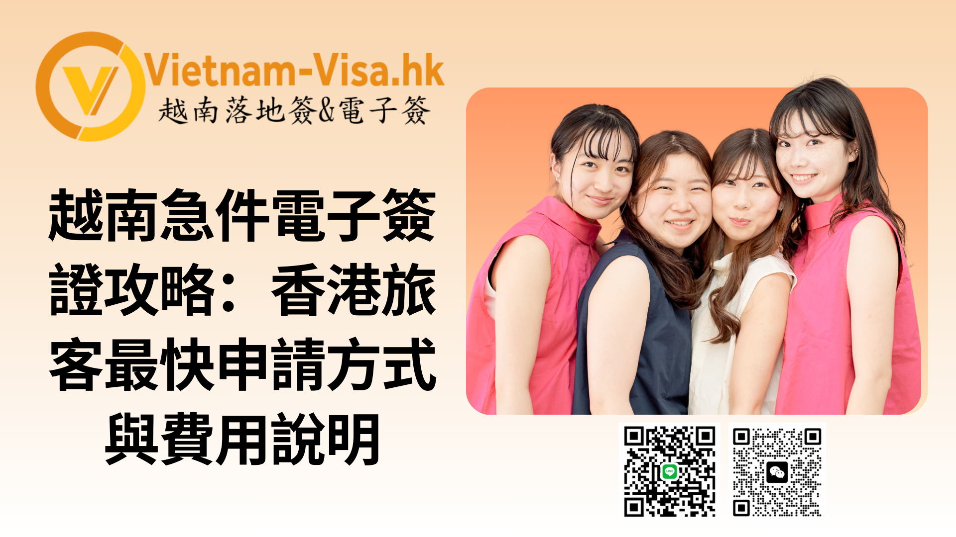 2026 越南急件電子簽證攻略：香港西貢區旅客最快申請方式與費用說明