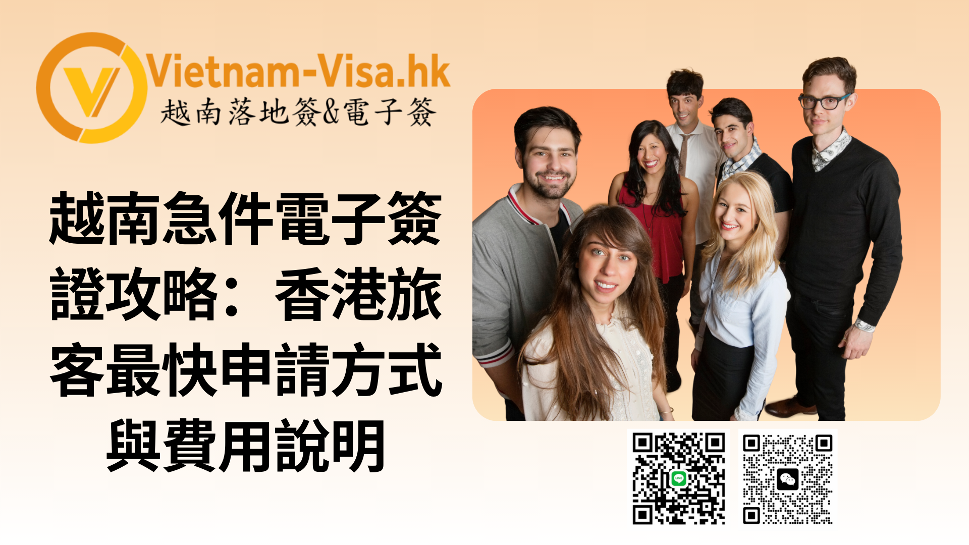2026 越南急件電子簽證攻略：香港葵青區旅客最快申請方式與費用說明