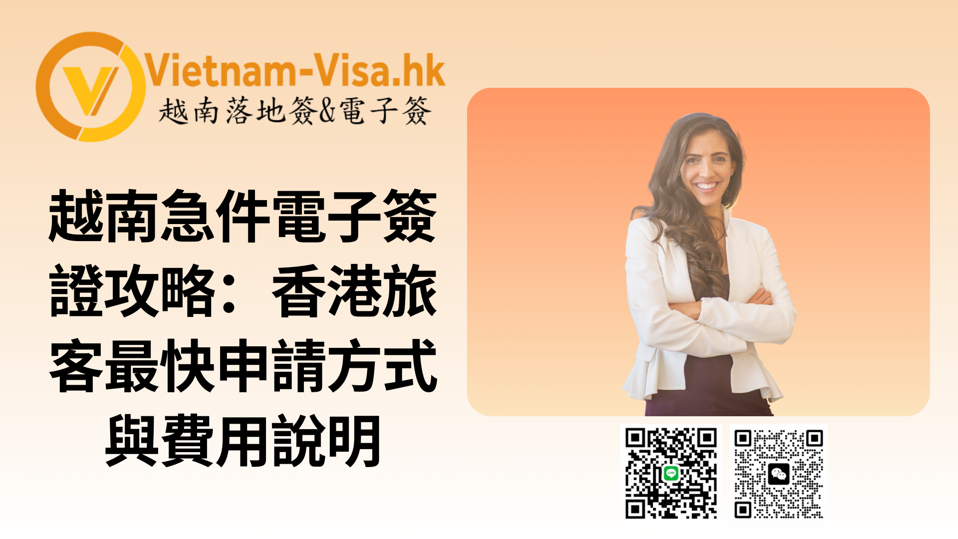 2026 越南急件電子簽證攻略：香港荃灣區旅客最快申請方式與費用說明