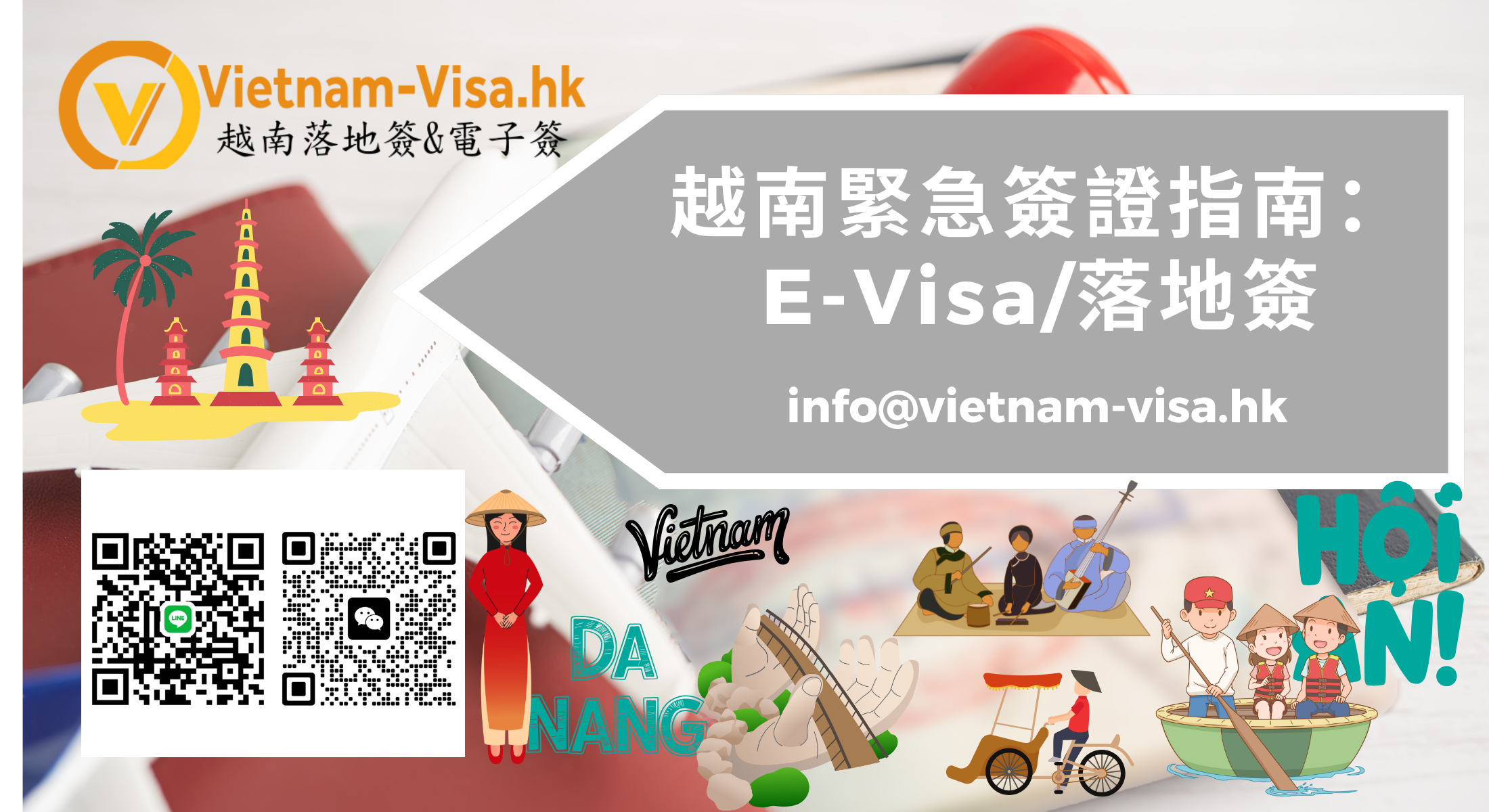 2026最新越南緊急簽證指南：在普吉島 – 普吉國際機場 (HKT) 快速辦理攻略（E-Visa/落地簽）