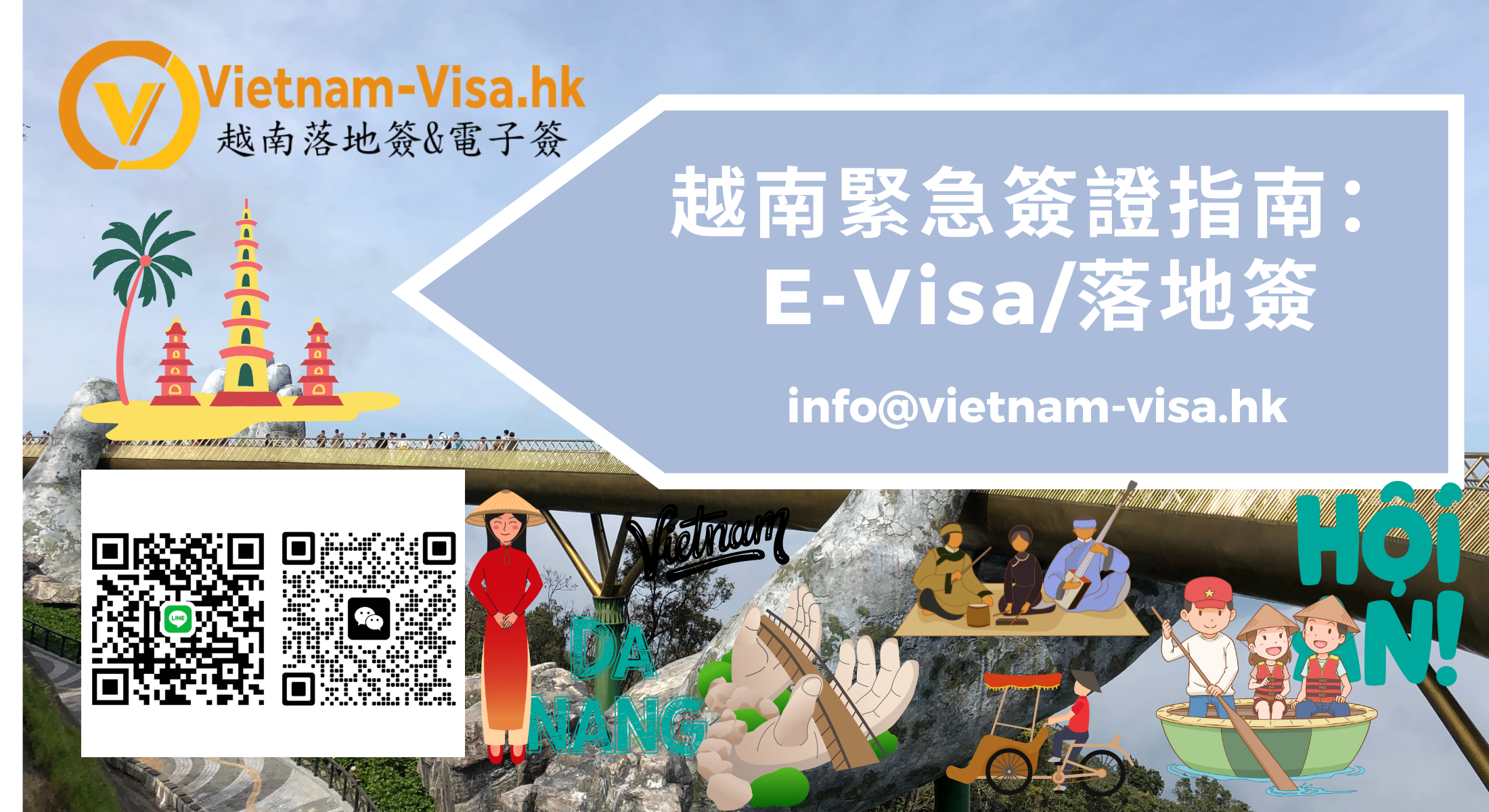 2026最新越南緊急簽證指南：在多哈 – 哈馬德國際機場 (DOH) 快速辦理攻略（E-Visa/落地簽）