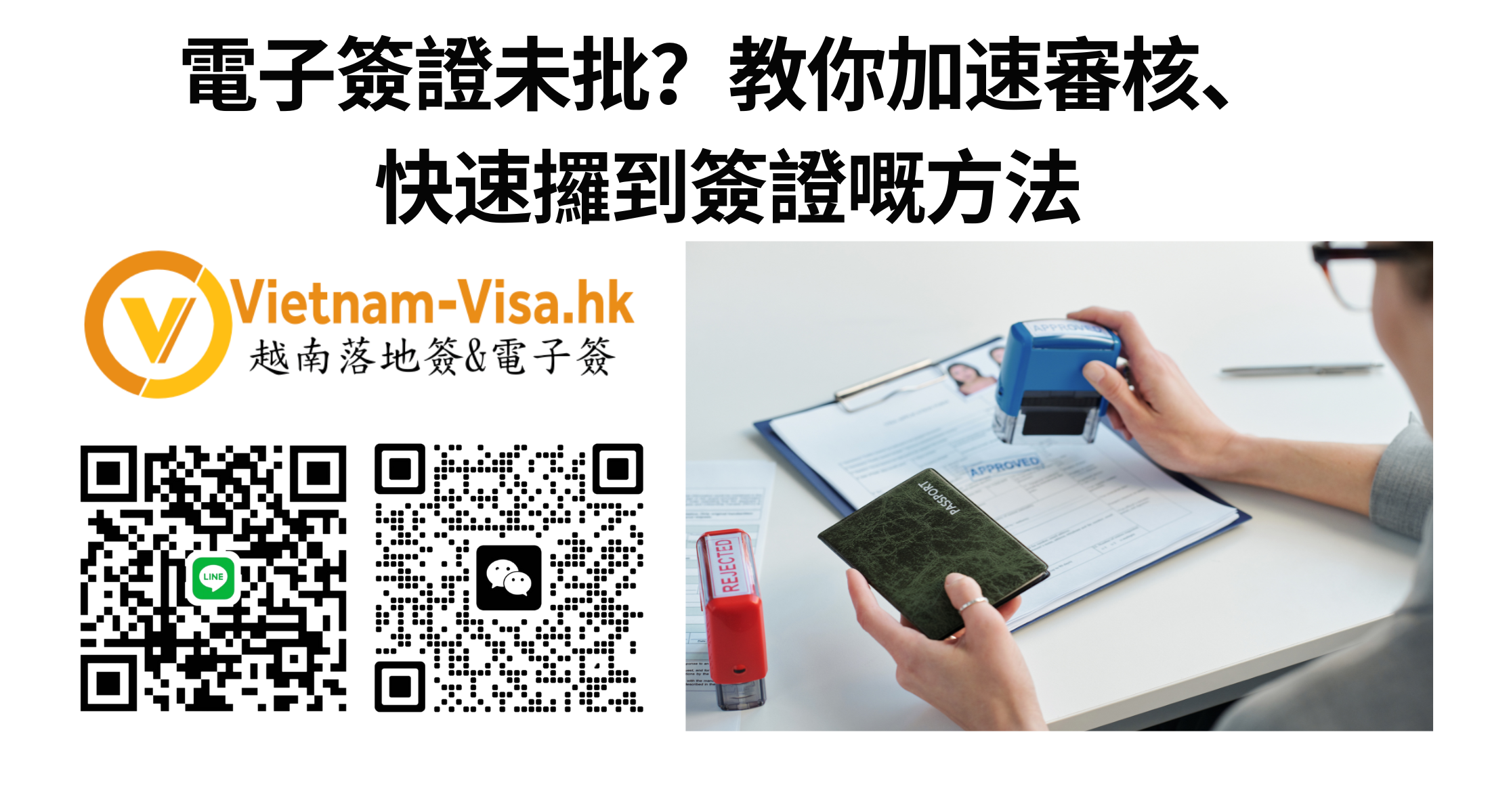 電子簽證未批？教你加速審核、快速攞到簽證嘅方法（2026最新）
