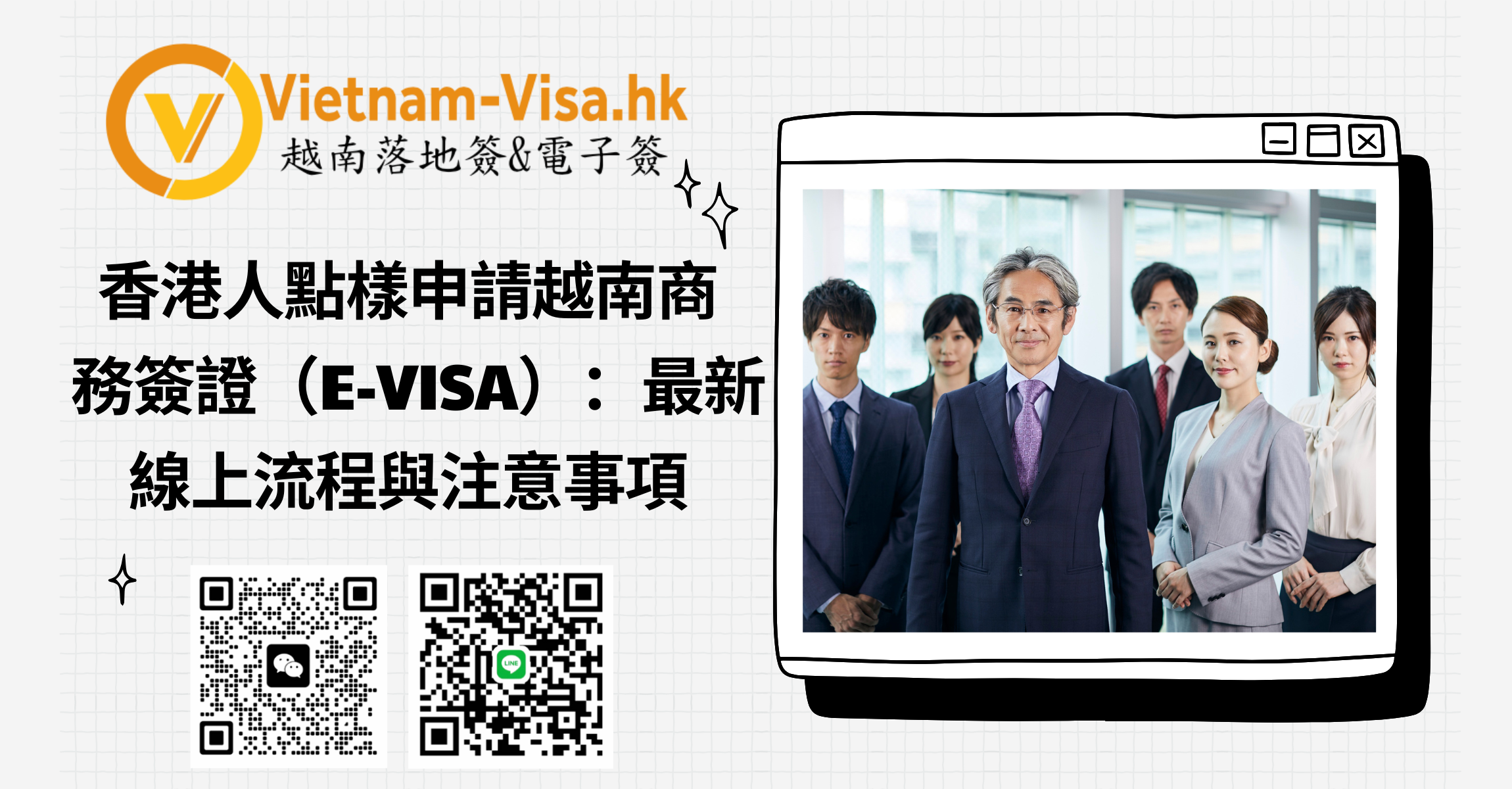 2026年香港人點樣申請越南商務簽證（E-Visa）：最新線上流程與注意事項