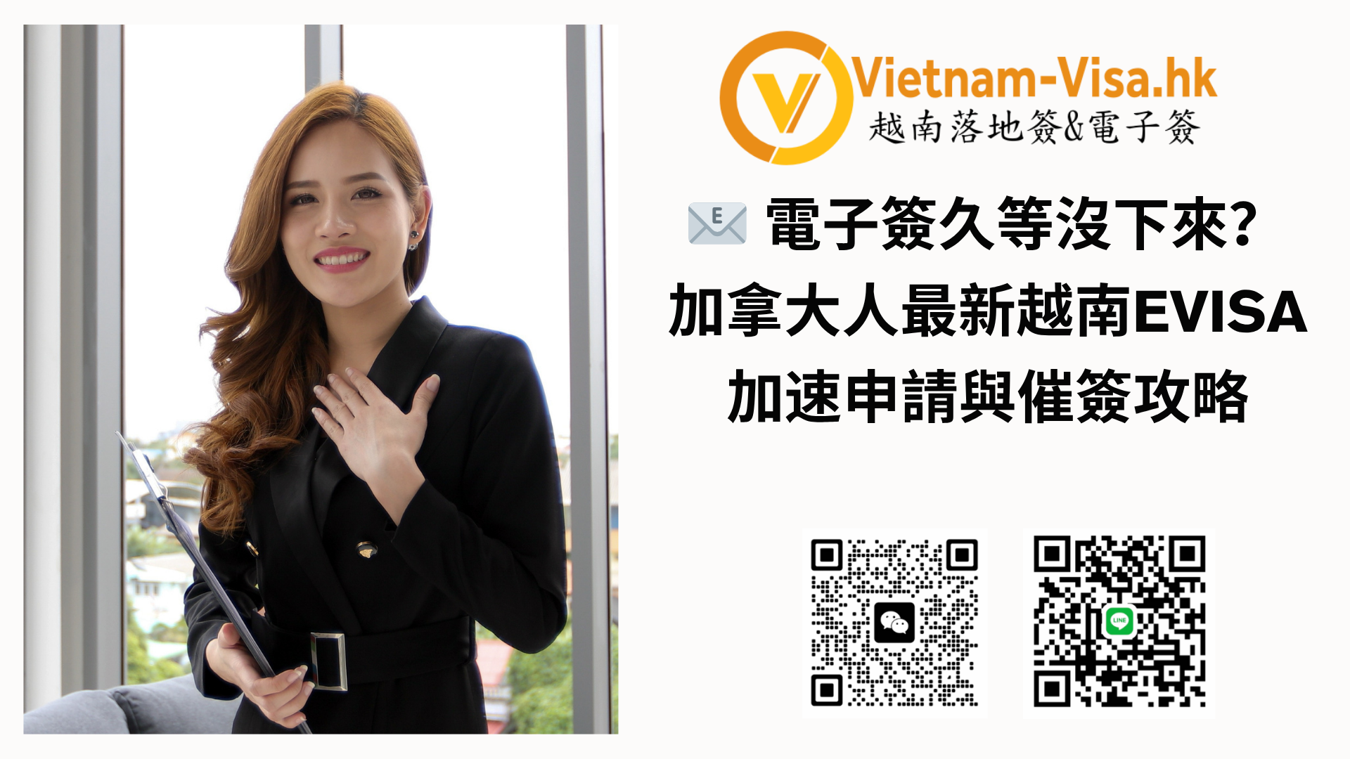 📧 電子簽久等沒下來？加拿大人最新越南eVisa加速申請與催簽攻略