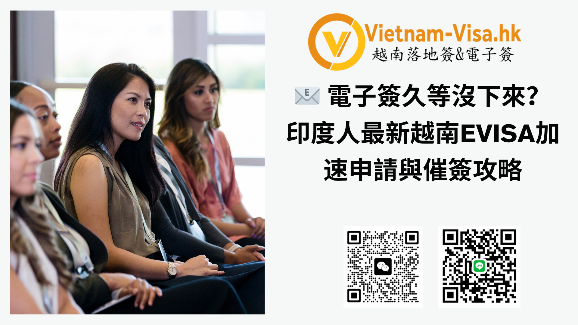 📧 電子簽久等沒下來？印度人最新越南eVisa加速申請與催簽攻略