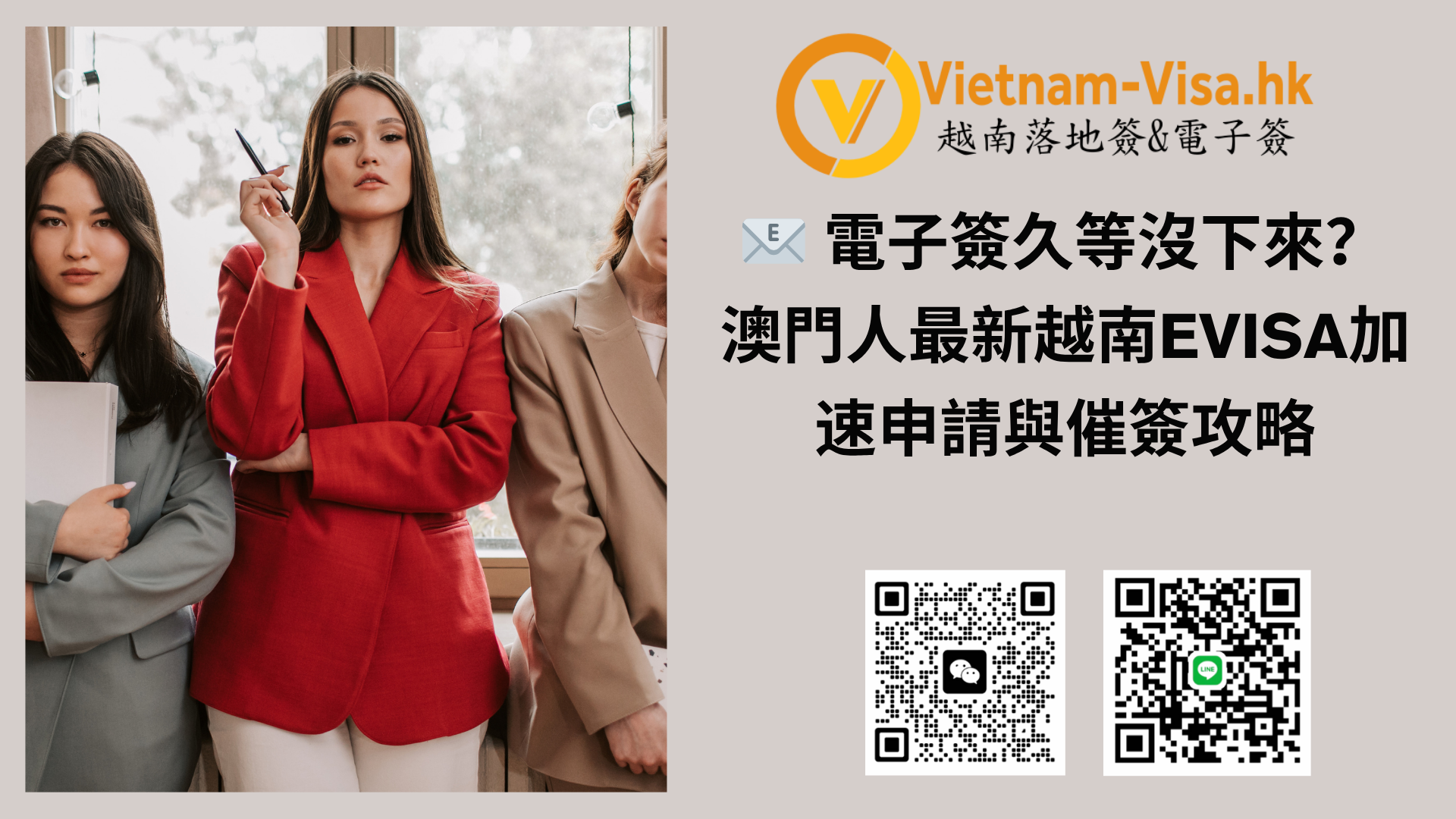 📧 電子簽久等沒下來？澳門人最新越南eVisa加速申請與催簽攻略