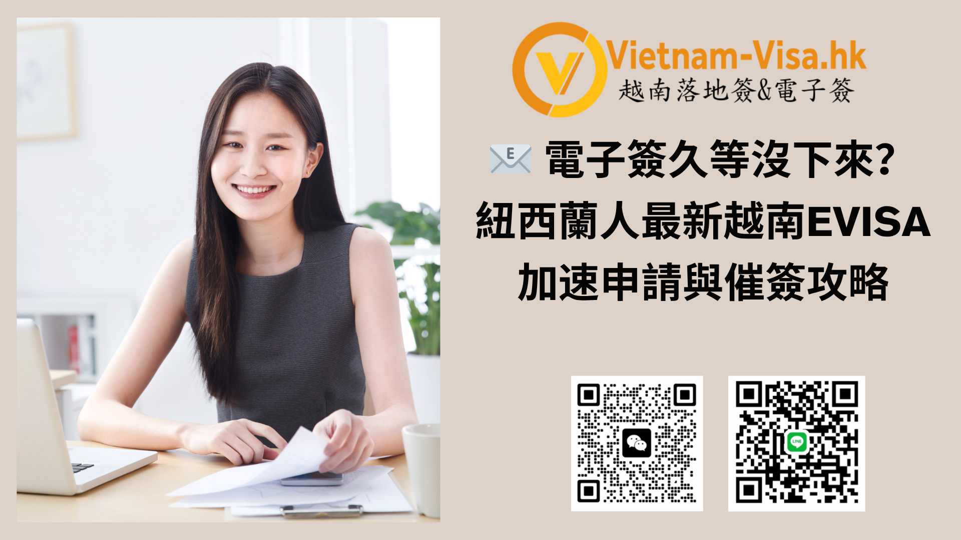 📧 電子簽久等沒下來？紐西蘭人最新越南eVisa加速申請與催簽攻略