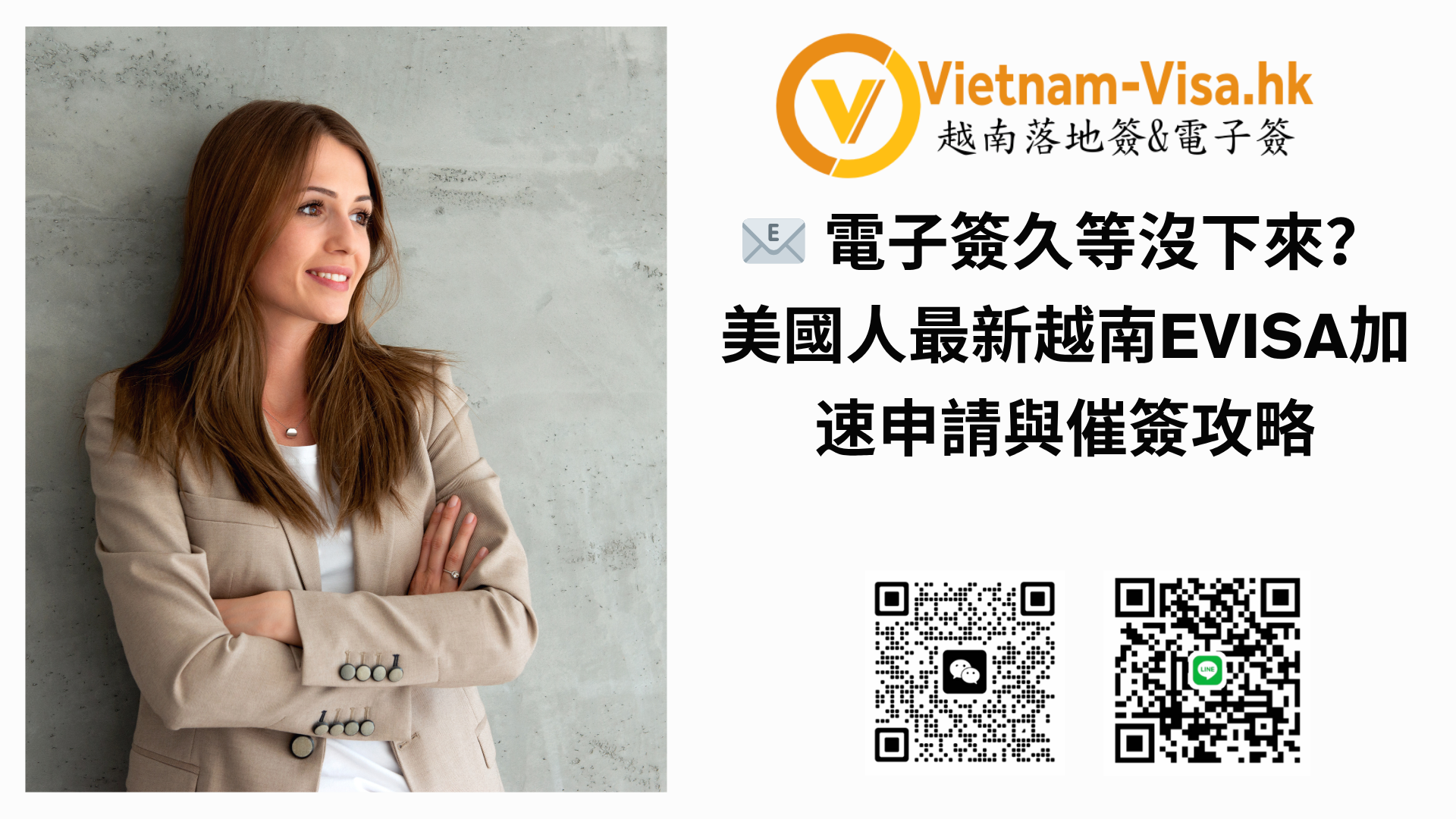 📧 電子簽久等沒下來？美國人最新越南eVisa加速申請與催簽攻略