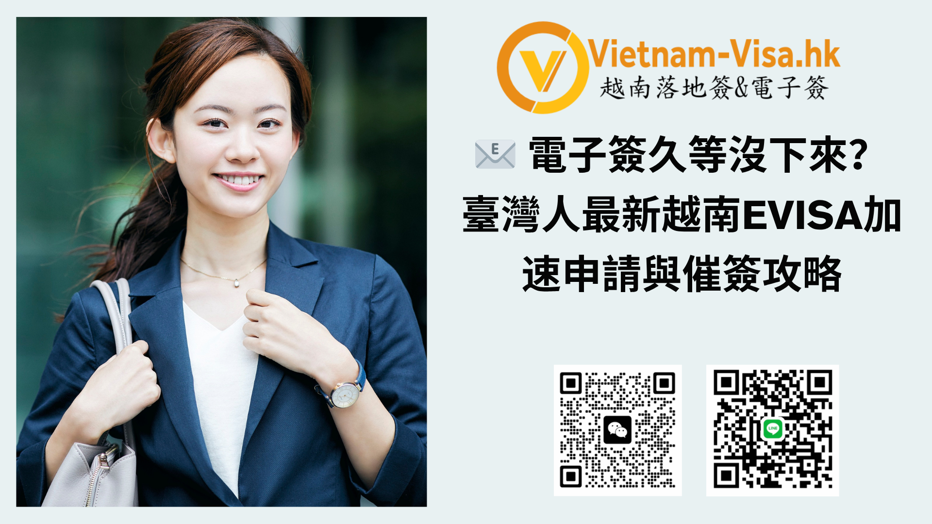 📧 電子簽久等沒下來？臺灣人最新越南eVisa加速申請與催簽攻略